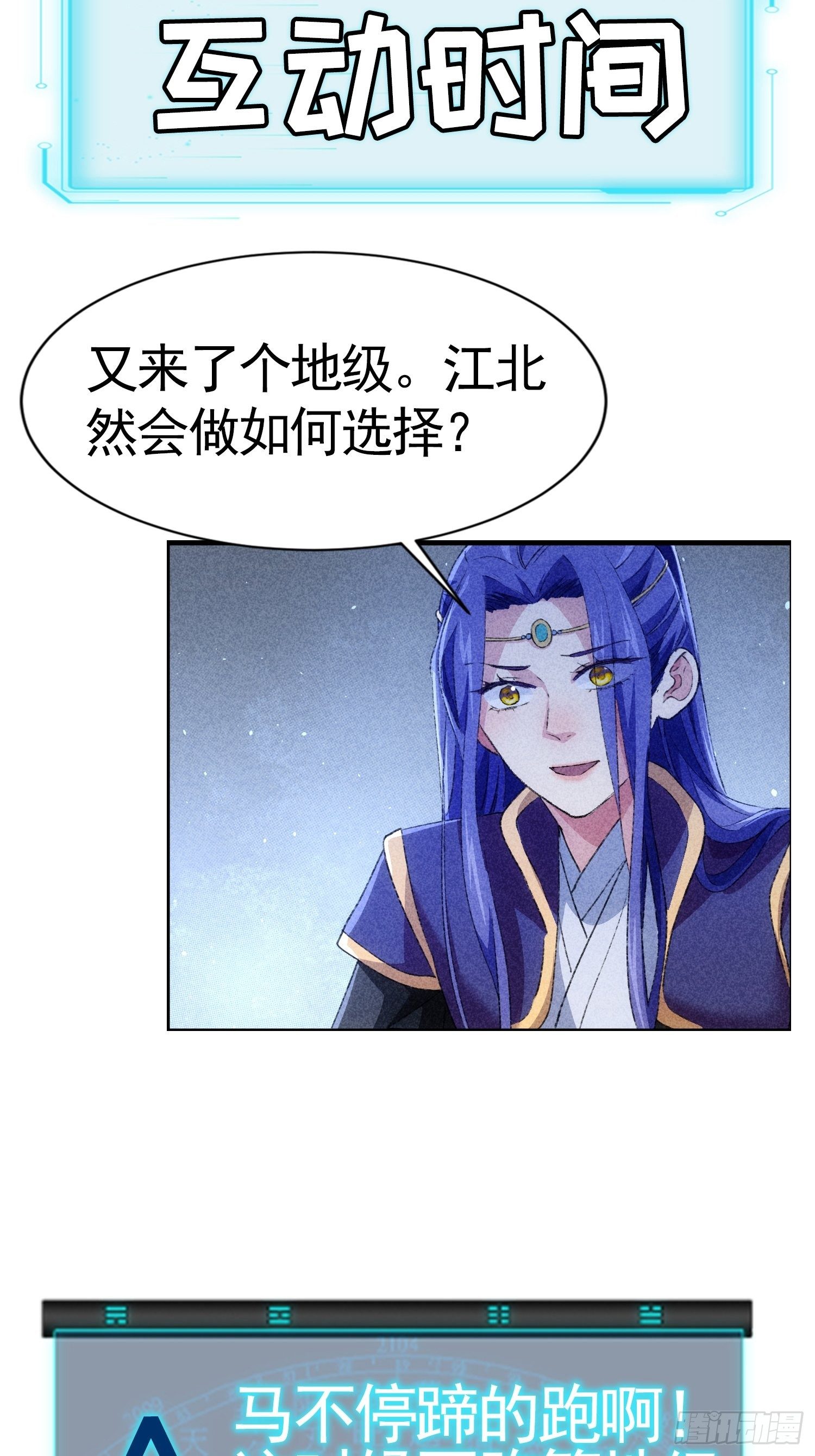 《我就是不按套路出牌（套路王）》第4话 师妹你认错人了 第42页