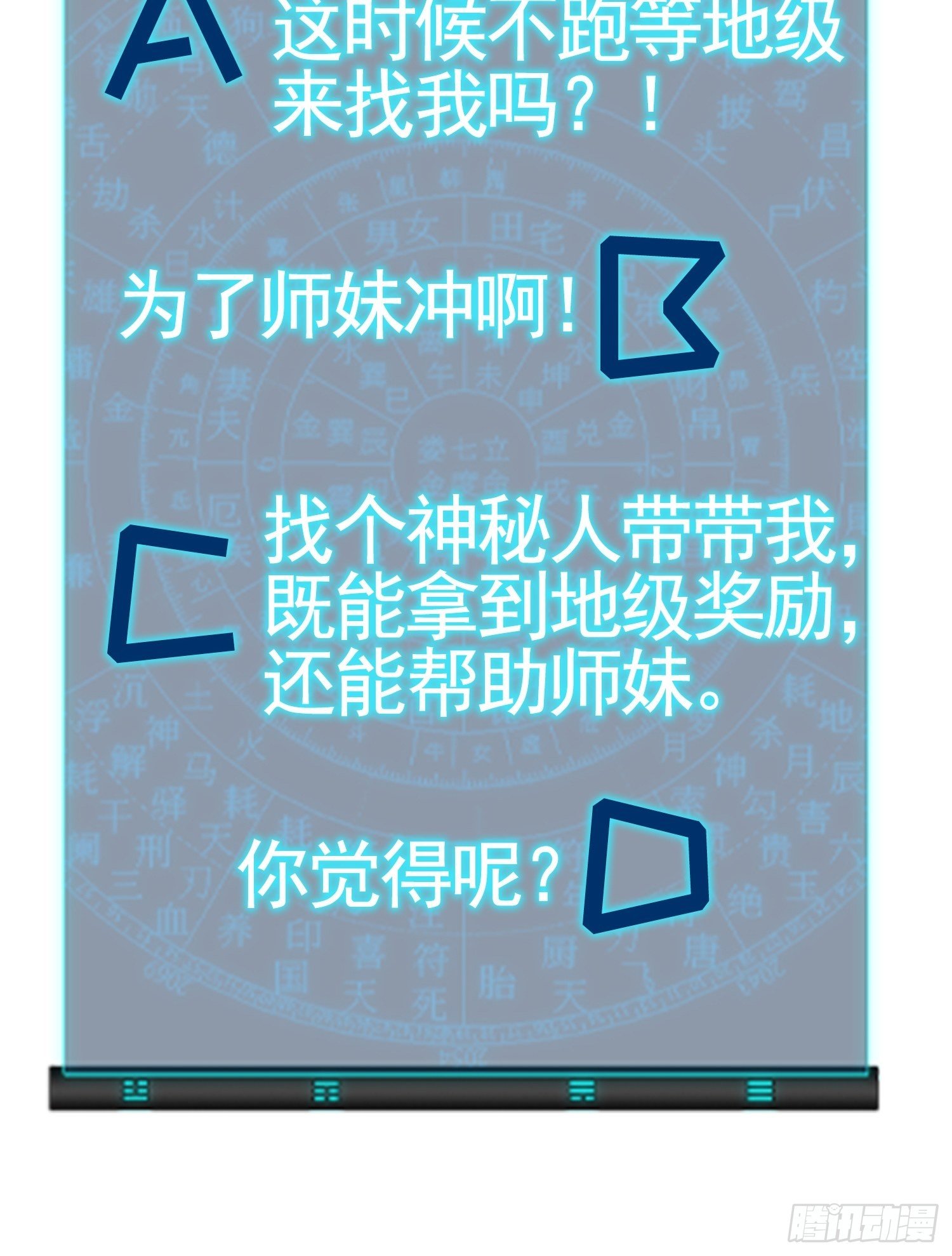 《我就是不按套路出牌（套路王）》第4话 师妹你认错人了 第43页