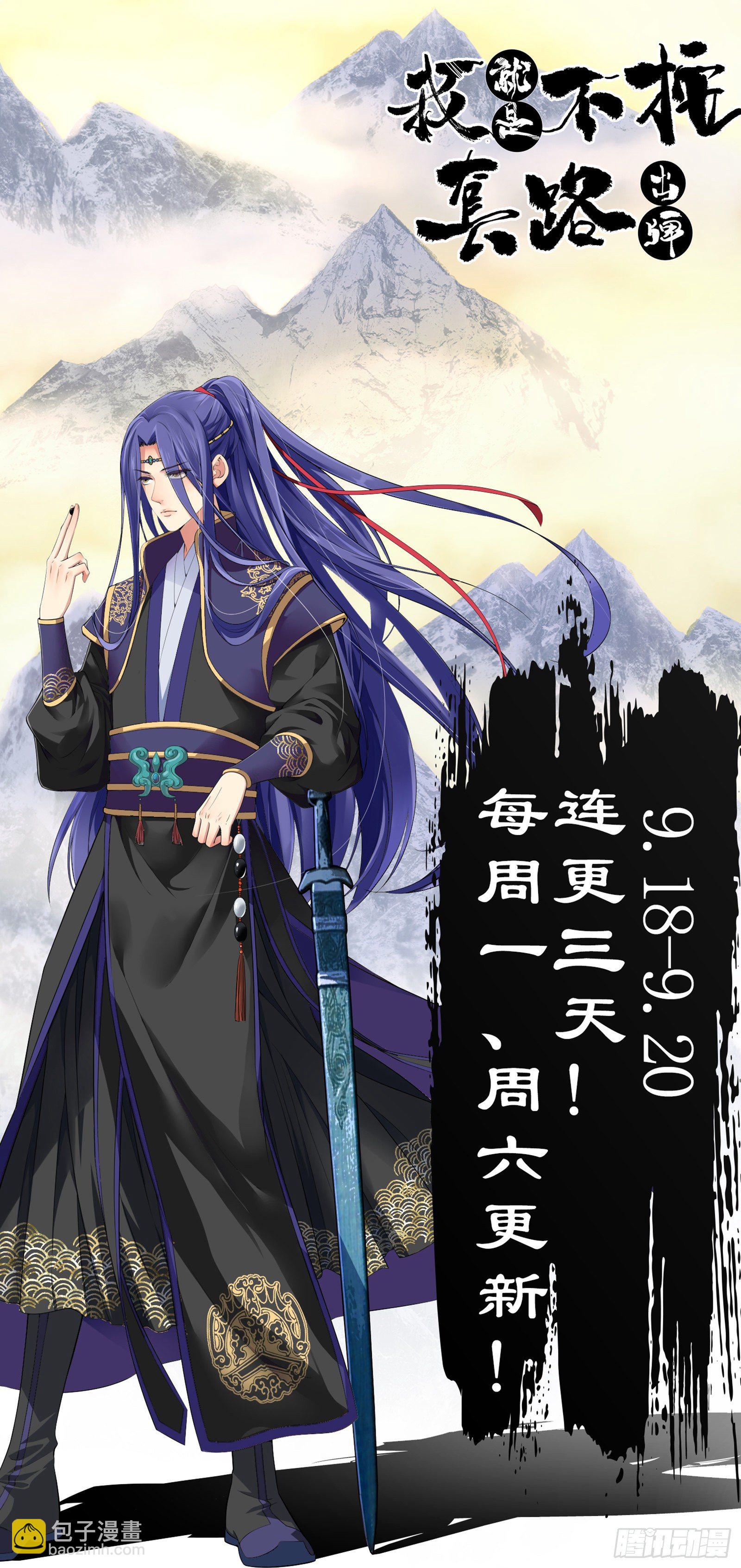 《我就是不按套路出牌（套路王）》第4话 师妹你认错人了 第44页