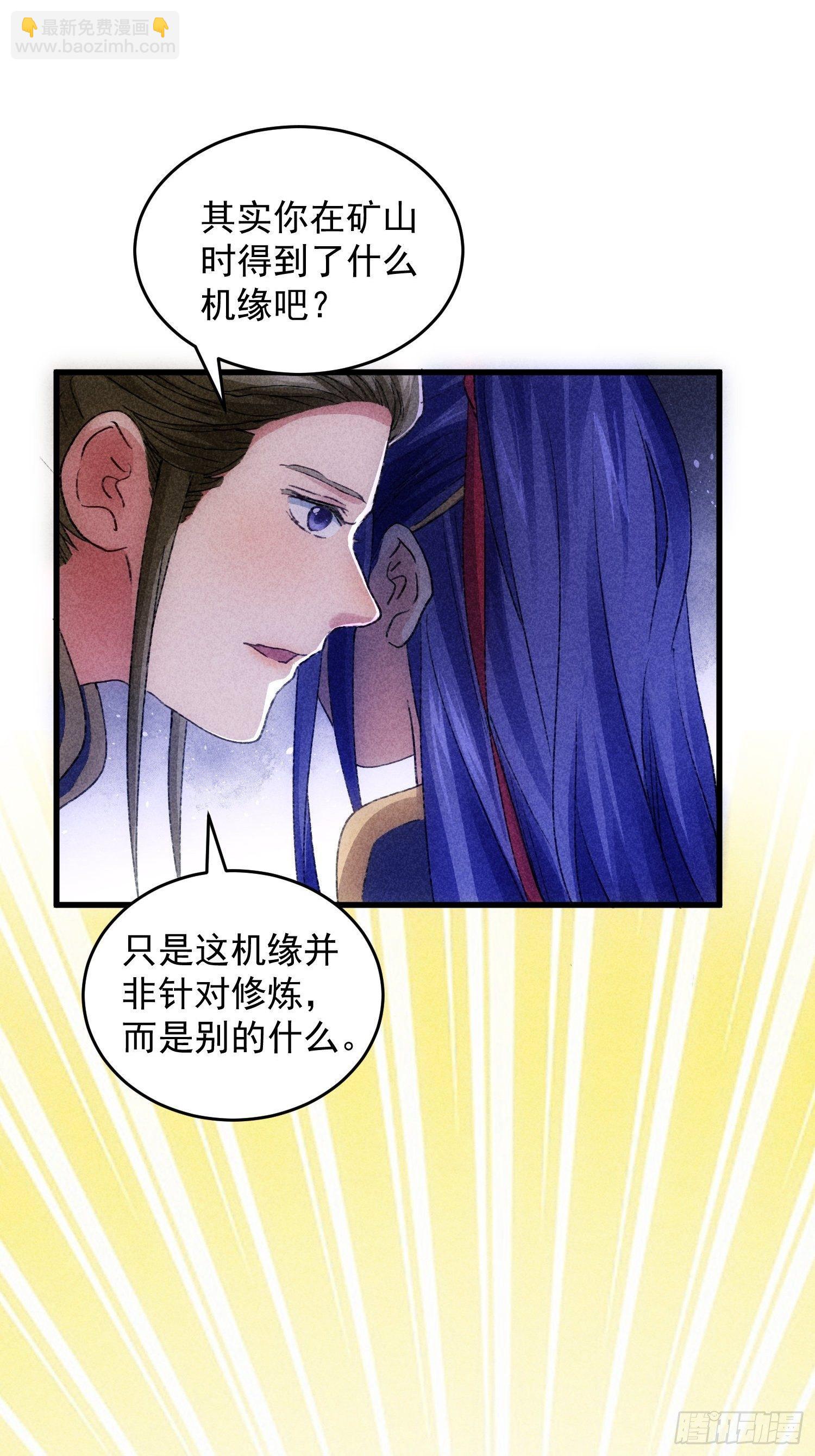 《我就是不按套路出牌（套路王）》第4话 师妹你认错人了 第4页