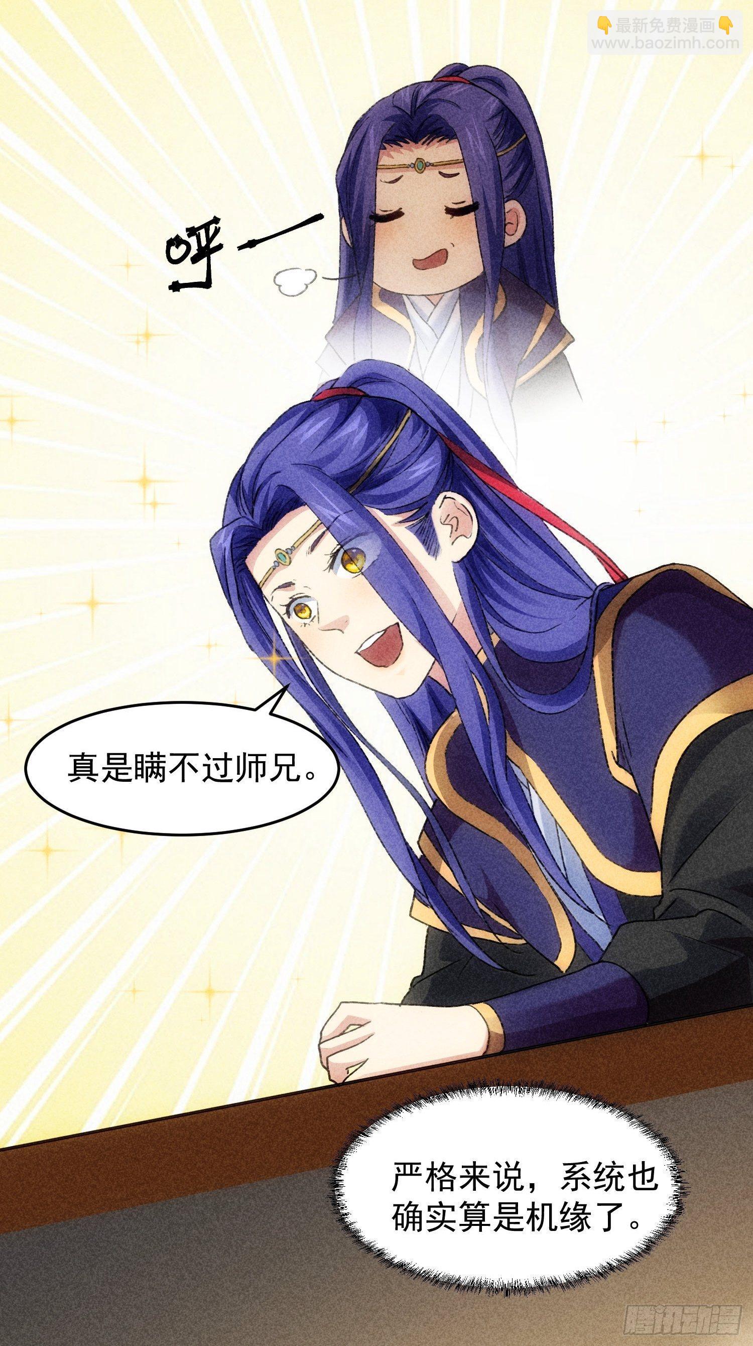 《我就是不按套路出牌（套路王）》第4话 师妹你认错人了 第5页