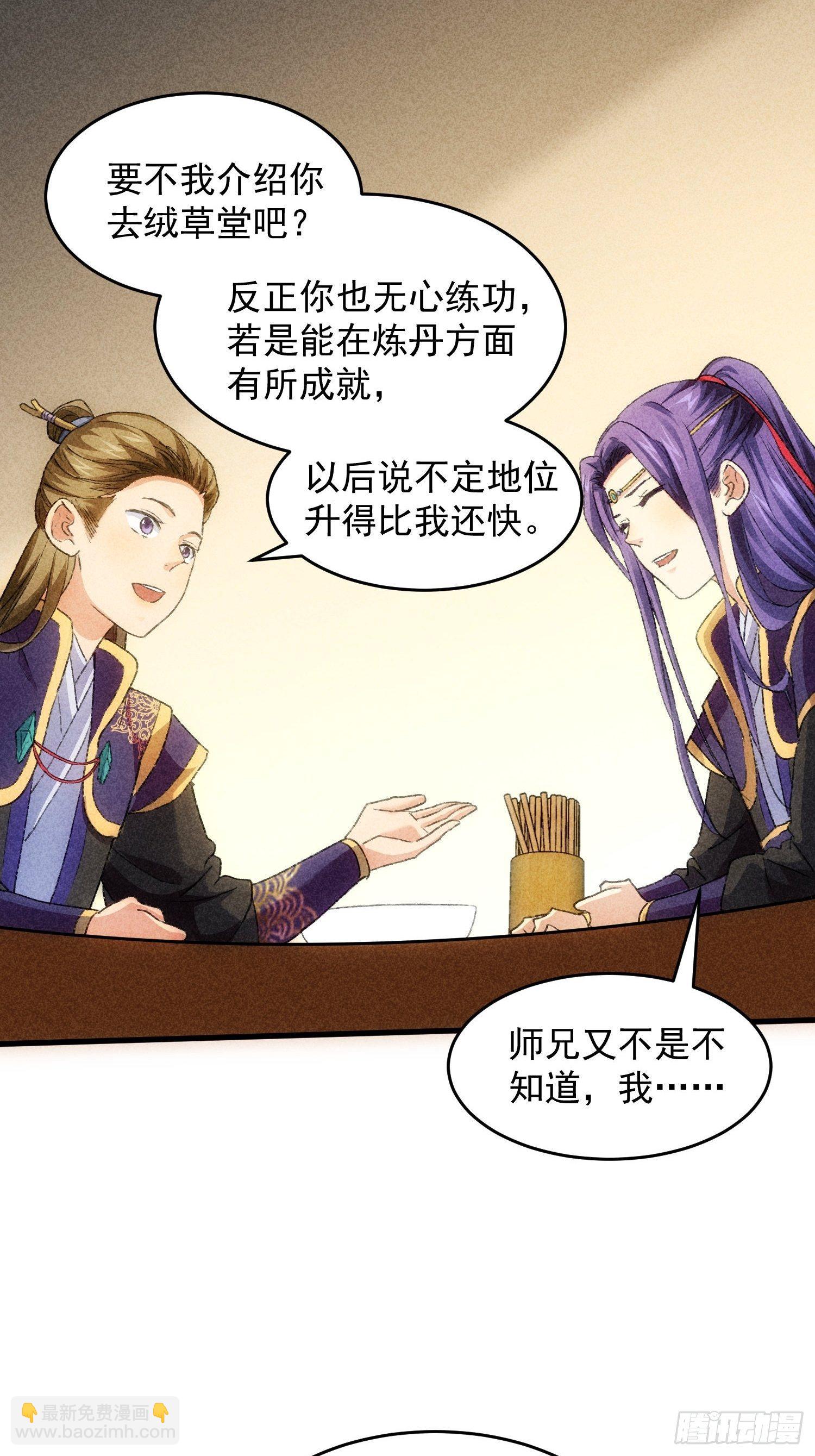 《我就是不按套路出牌（套路王）》第4话 师妹你认错人了 第6页