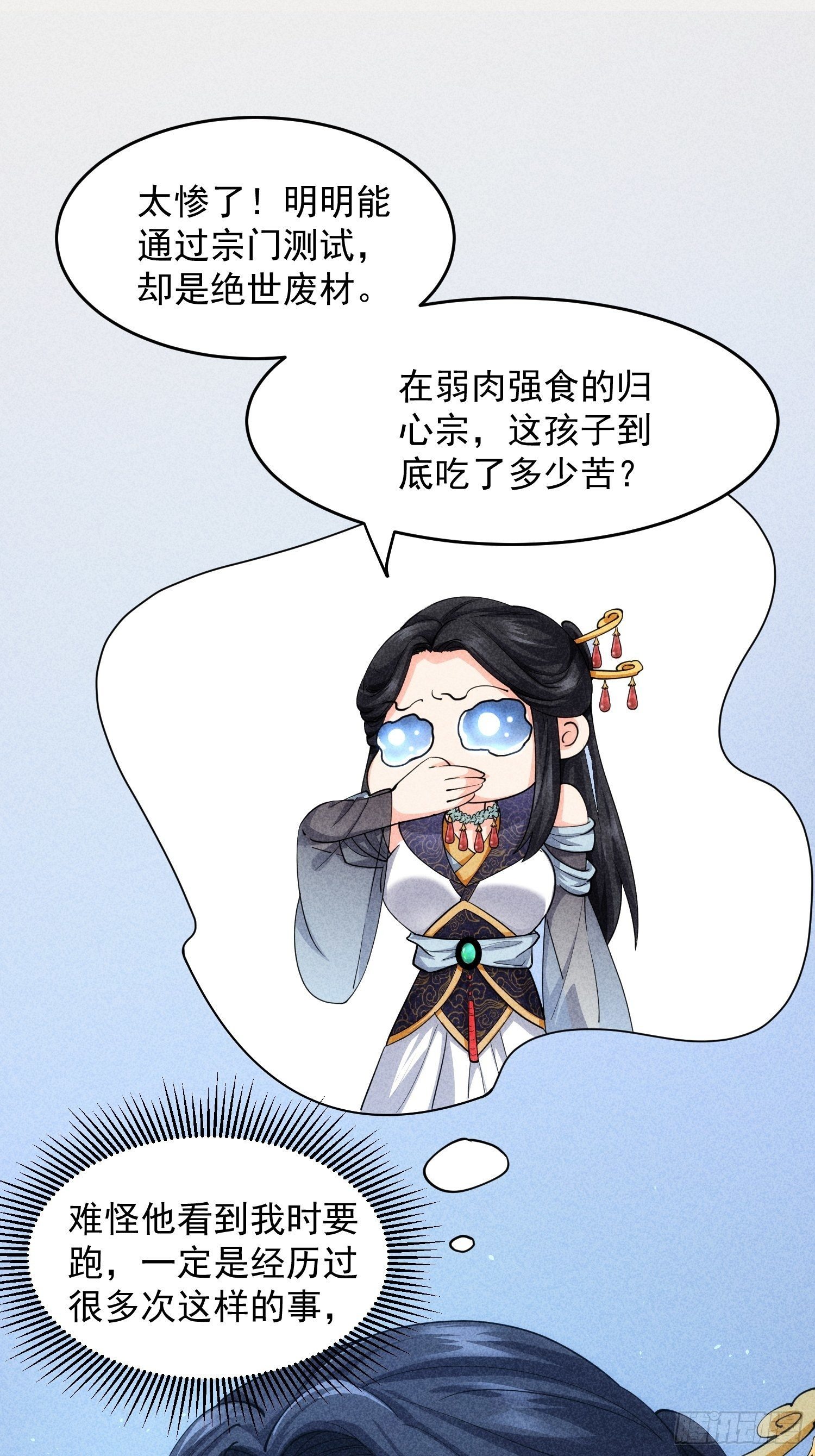 《我就是不按套路出牌（套路王）》第6话 师妹不可以 第11页