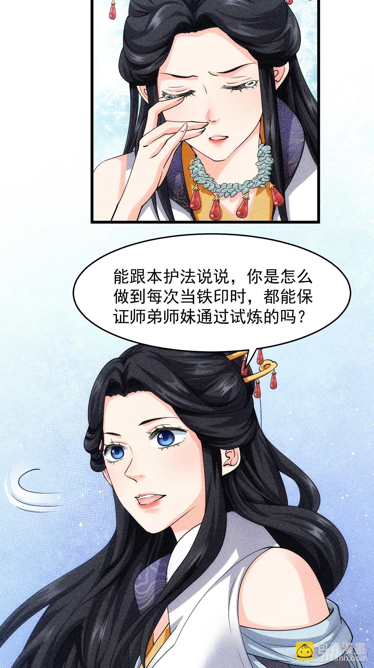 《我就是不按套路出牌（套路王）》第6话 师妹不可以 第13页
