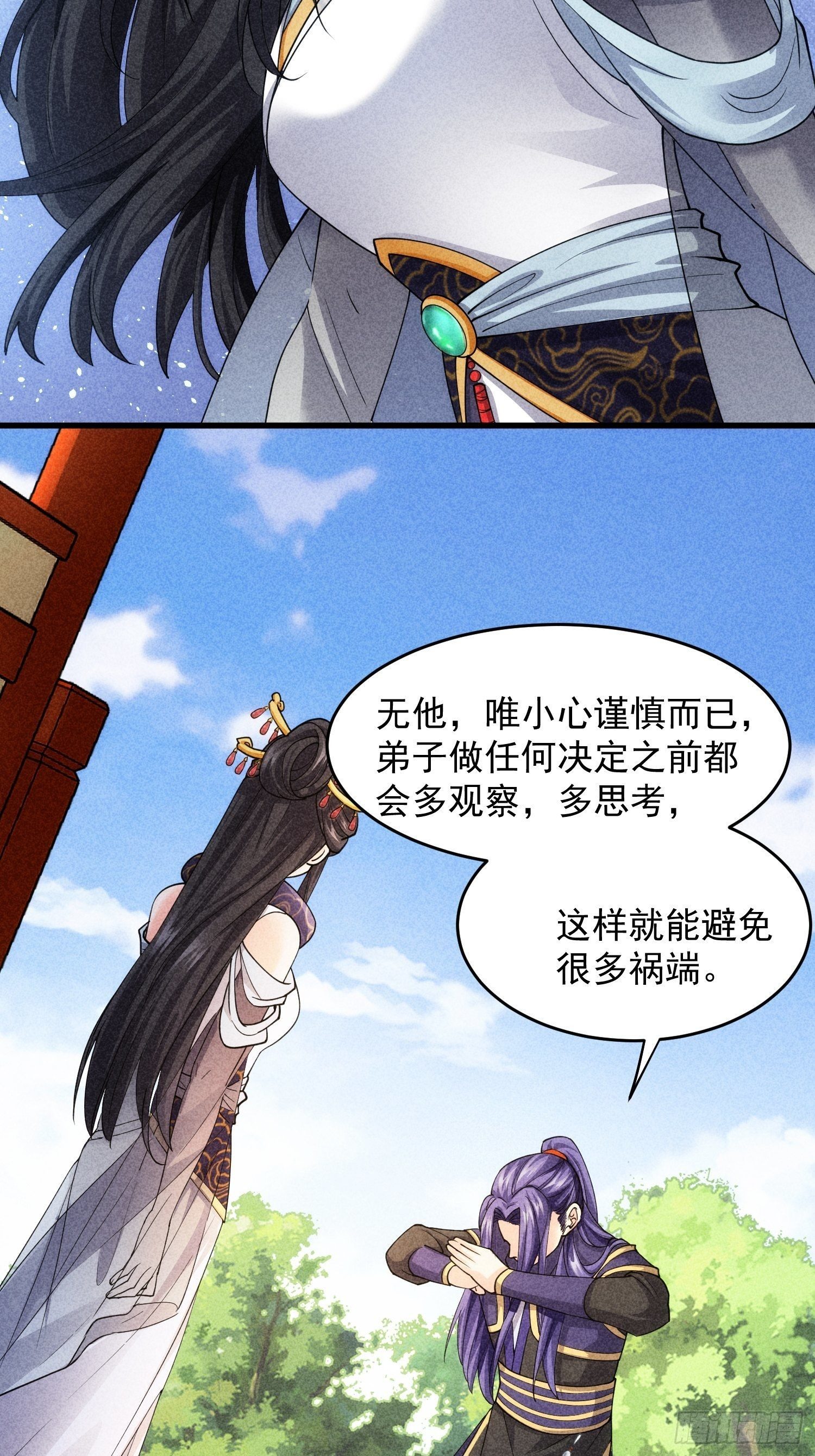 《我就是不按套路出牌（套路王）》第6话 师妹不可以 第14页