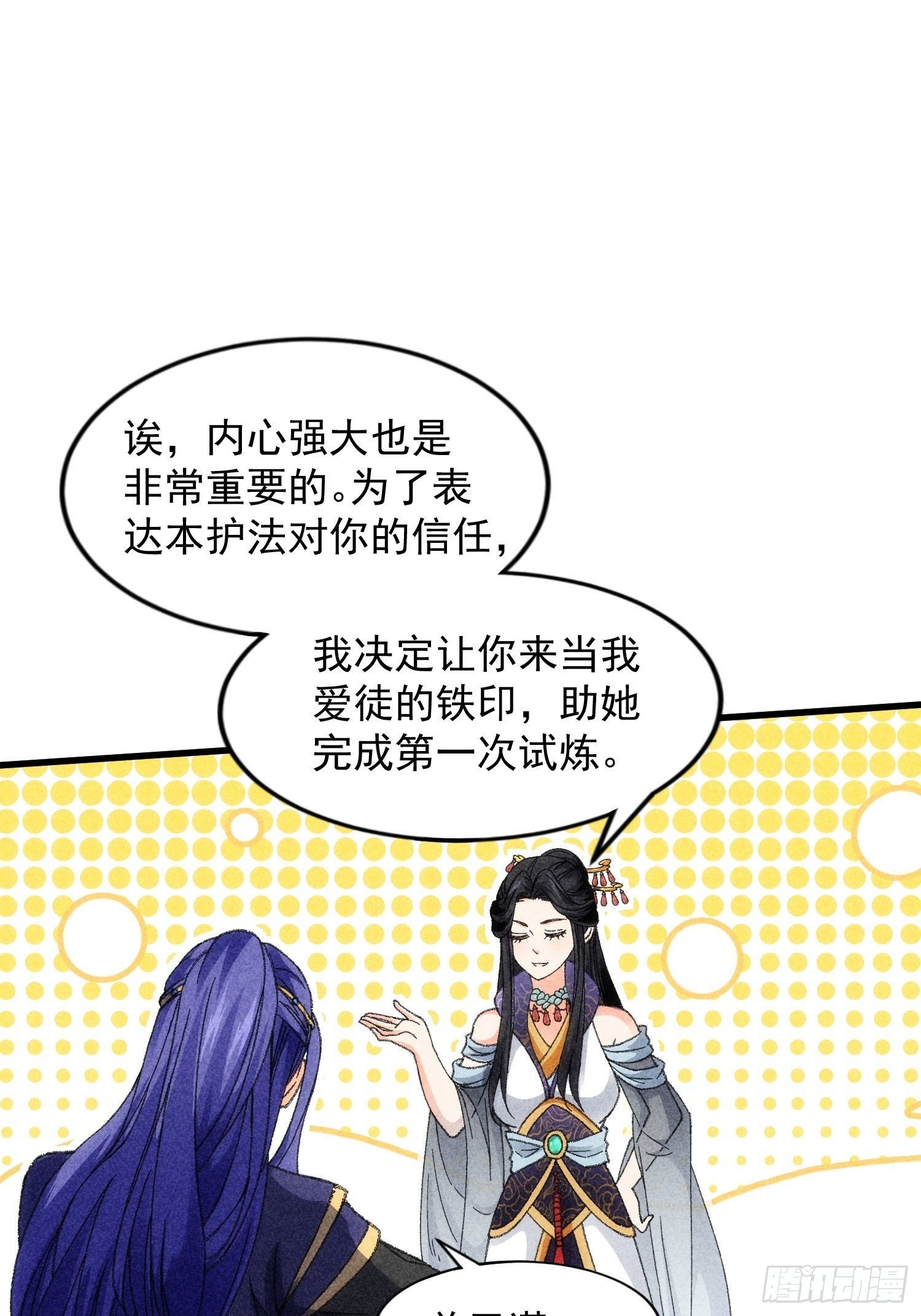 《我就是不按套路出牌（套路王）》第6话 师妹不可以 第17页