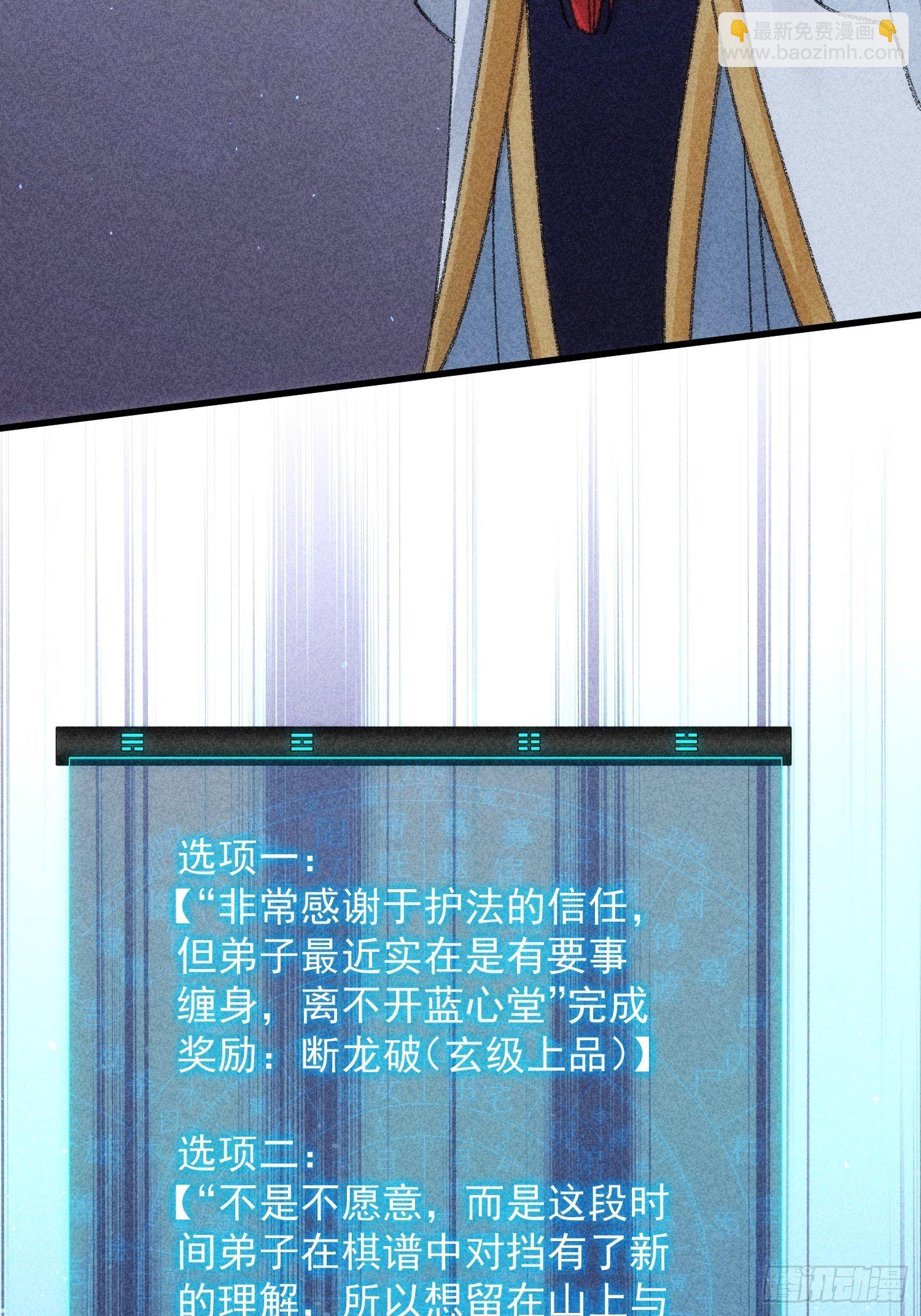 《我就是不按套路出牌（套路王）》第6话 师妹不可以 第22页