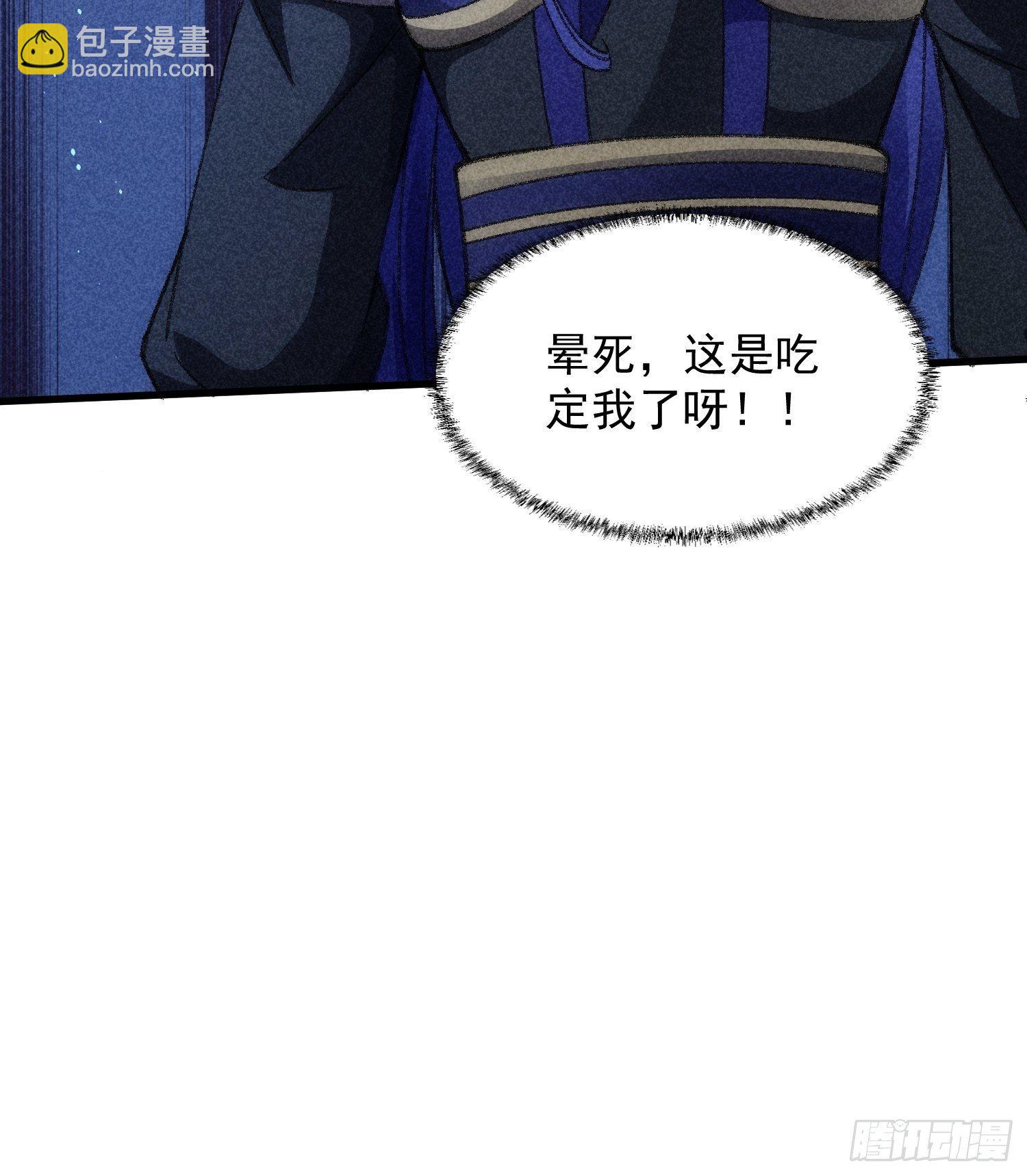 《我就是不按套路出牌（套路王）》第6话 师妹不可以 第24页