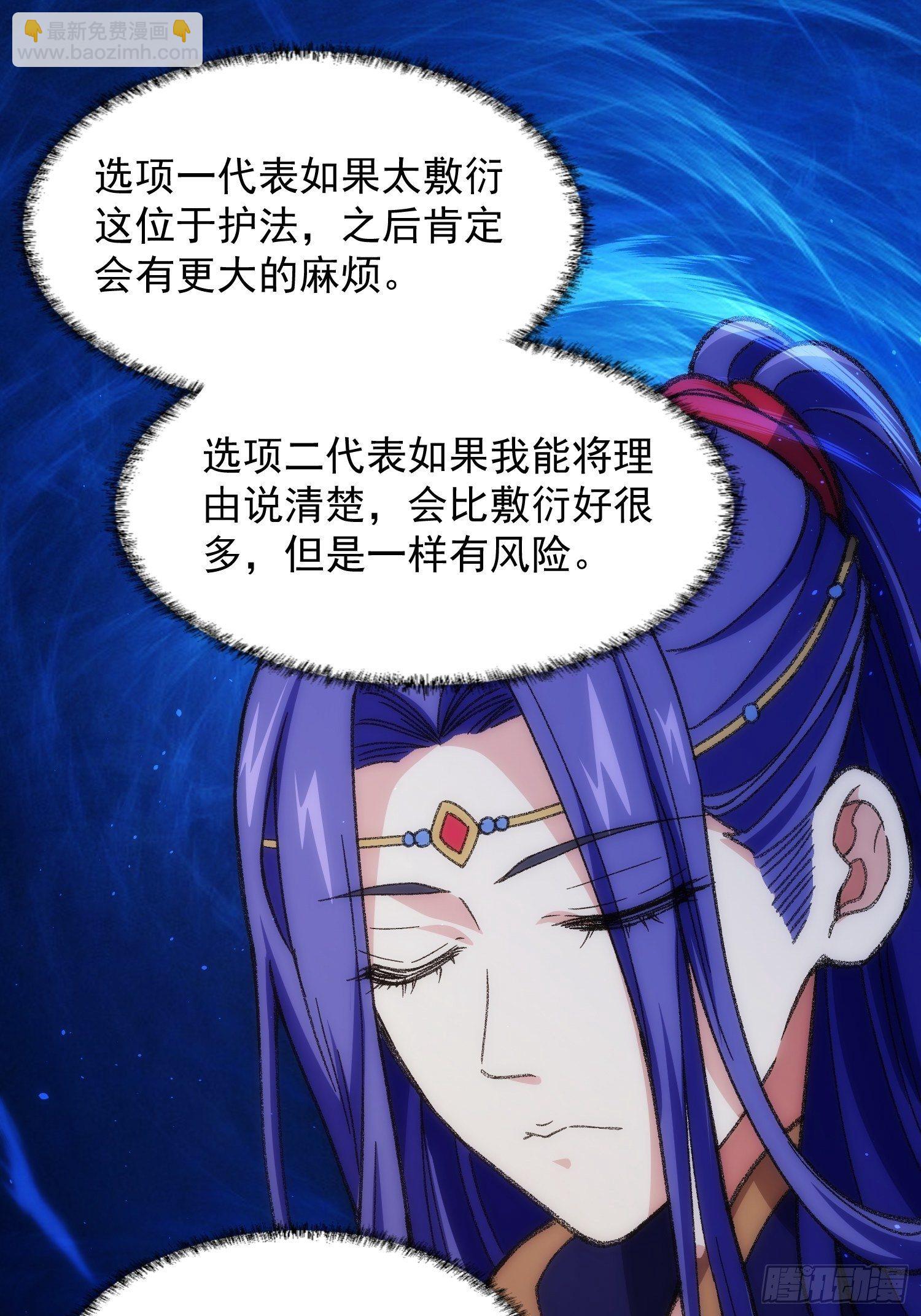 《我就是不按套路出牌（套路王）》第6话 师妹不可以 第25页