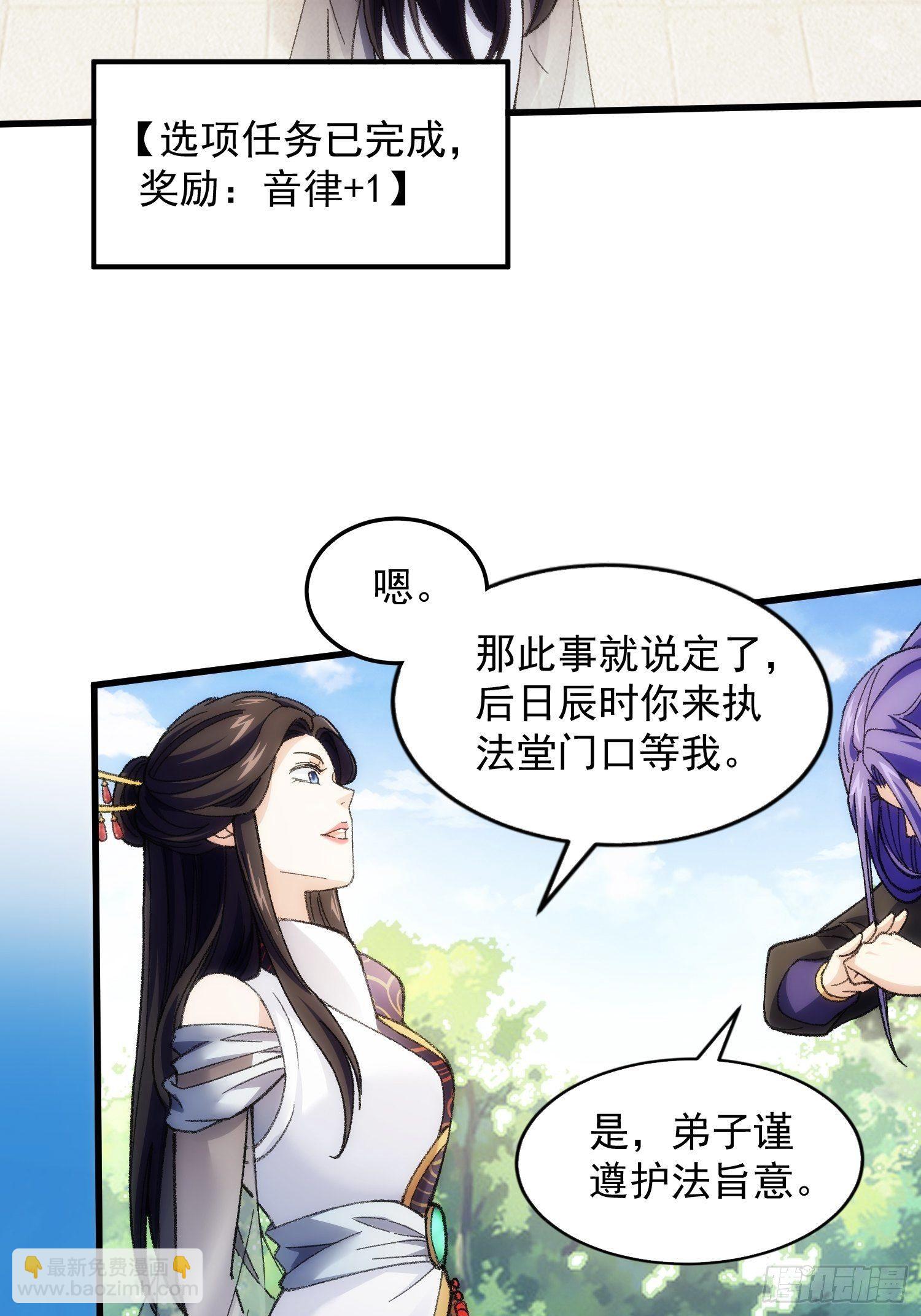 《我就是不按套路出牌（套路王）》第6话 师妹不可以 第29页