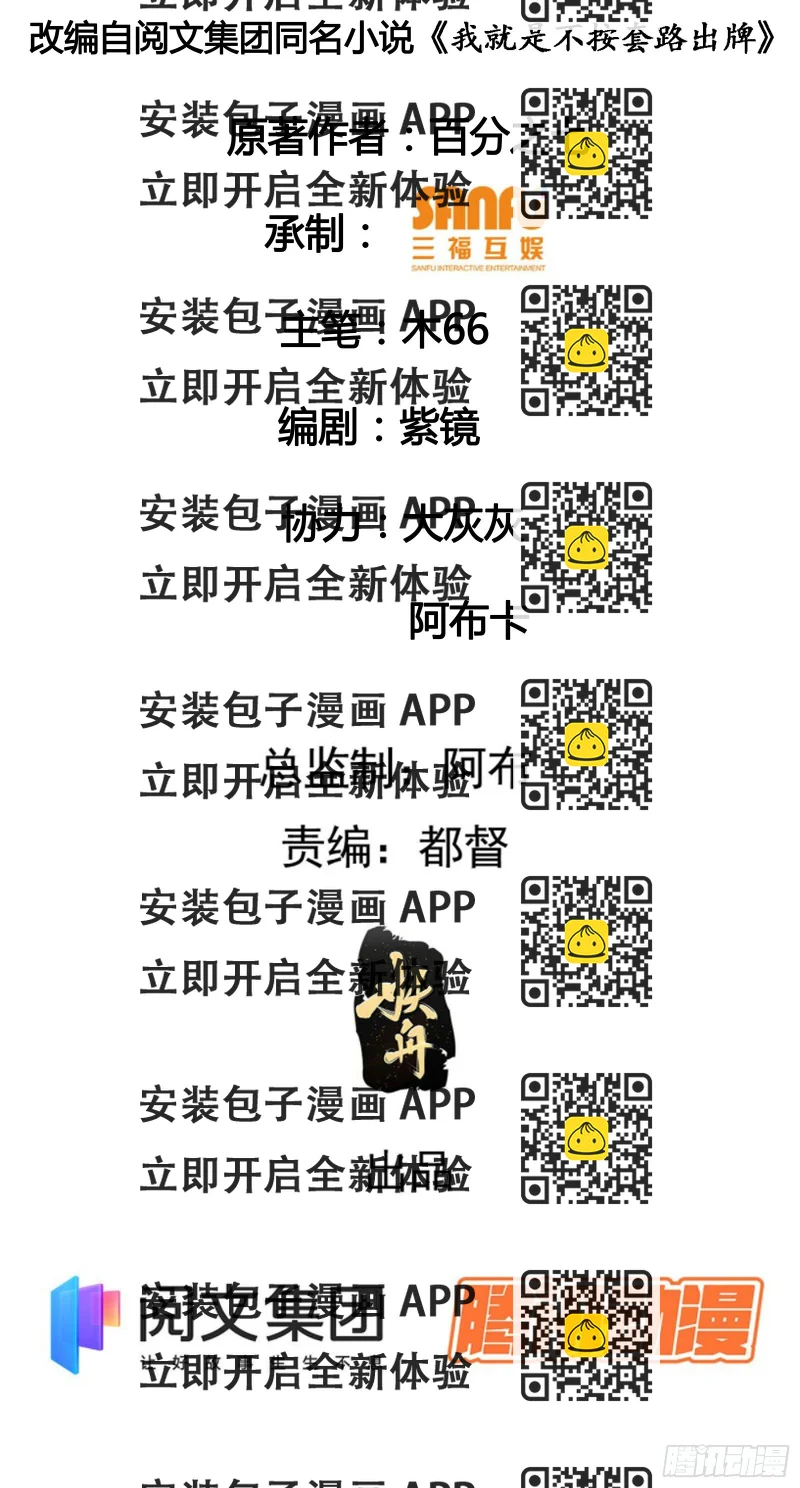 《我就是不按套路出牌（套路王）》第6话 师妹不可以 第2页