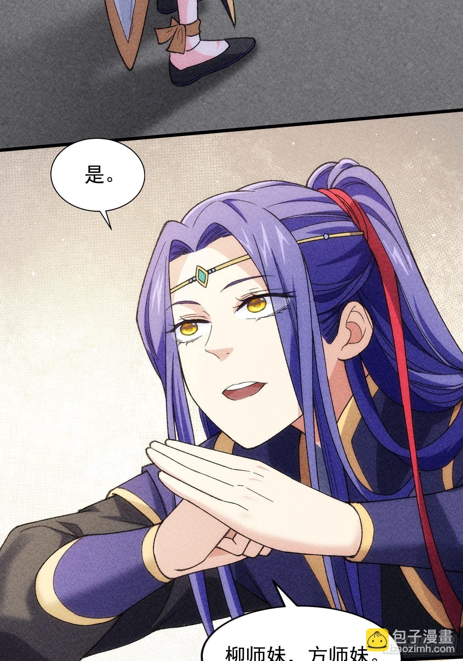 《我就是不按套路出牌（套路王）》第6话 师妹不可以 第37页