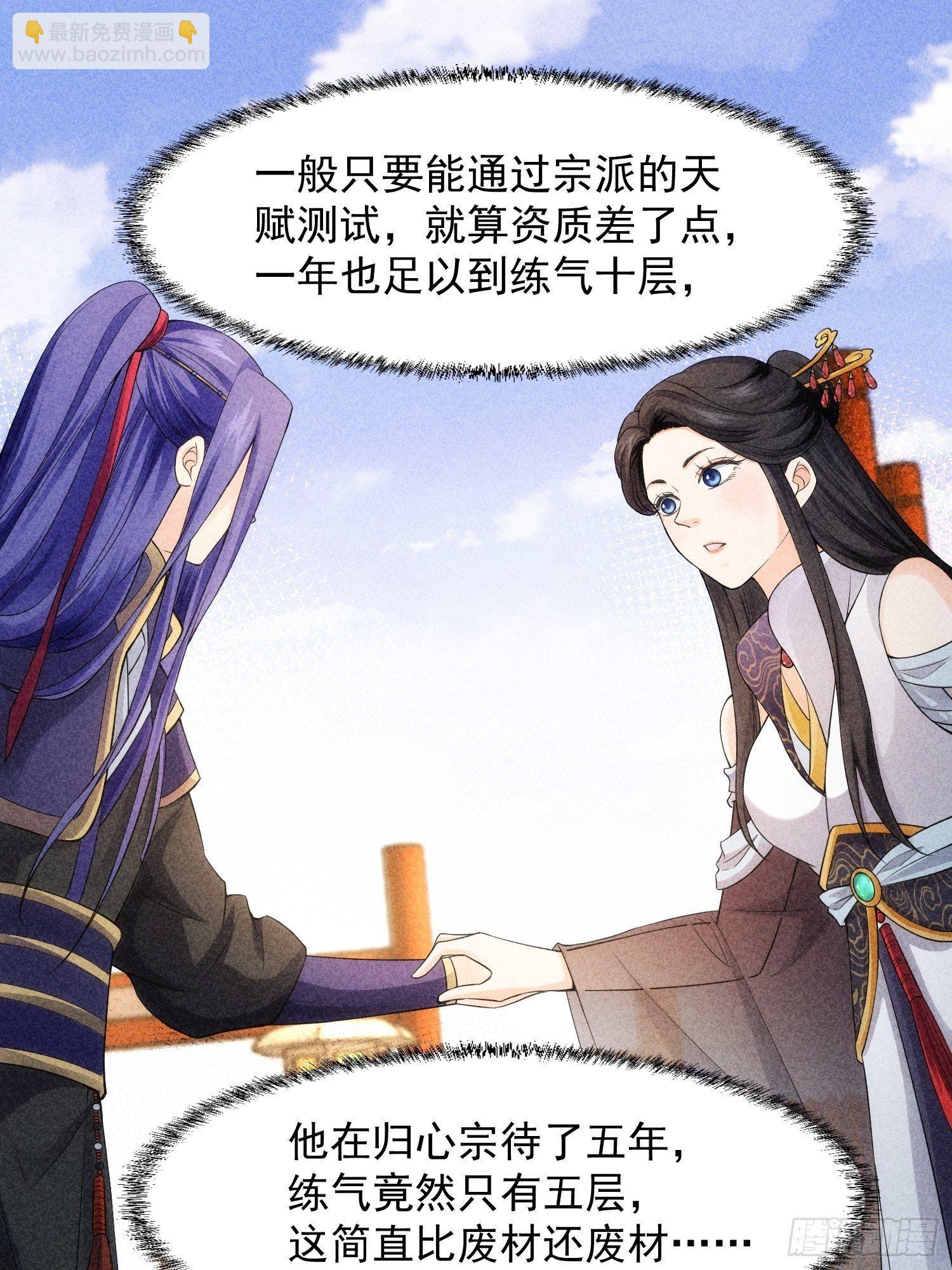 《我就是不按套路出牌（套路王）》第6话 师妹不可以 第3页