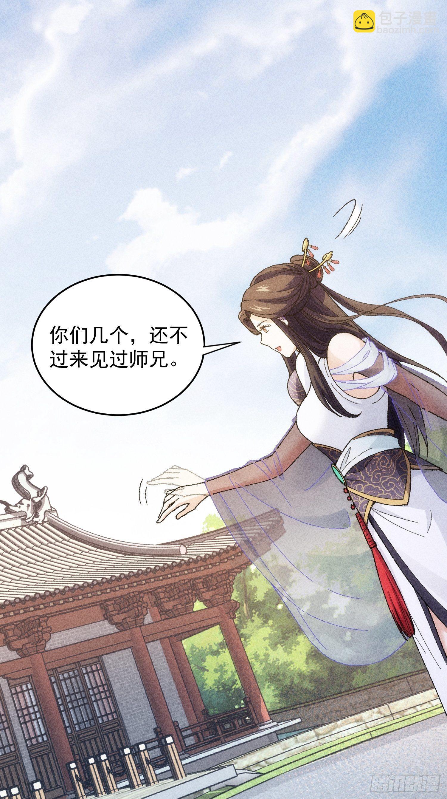 《我就是不按套路出牌（套路王）》第6话 师妹不可以 第43页