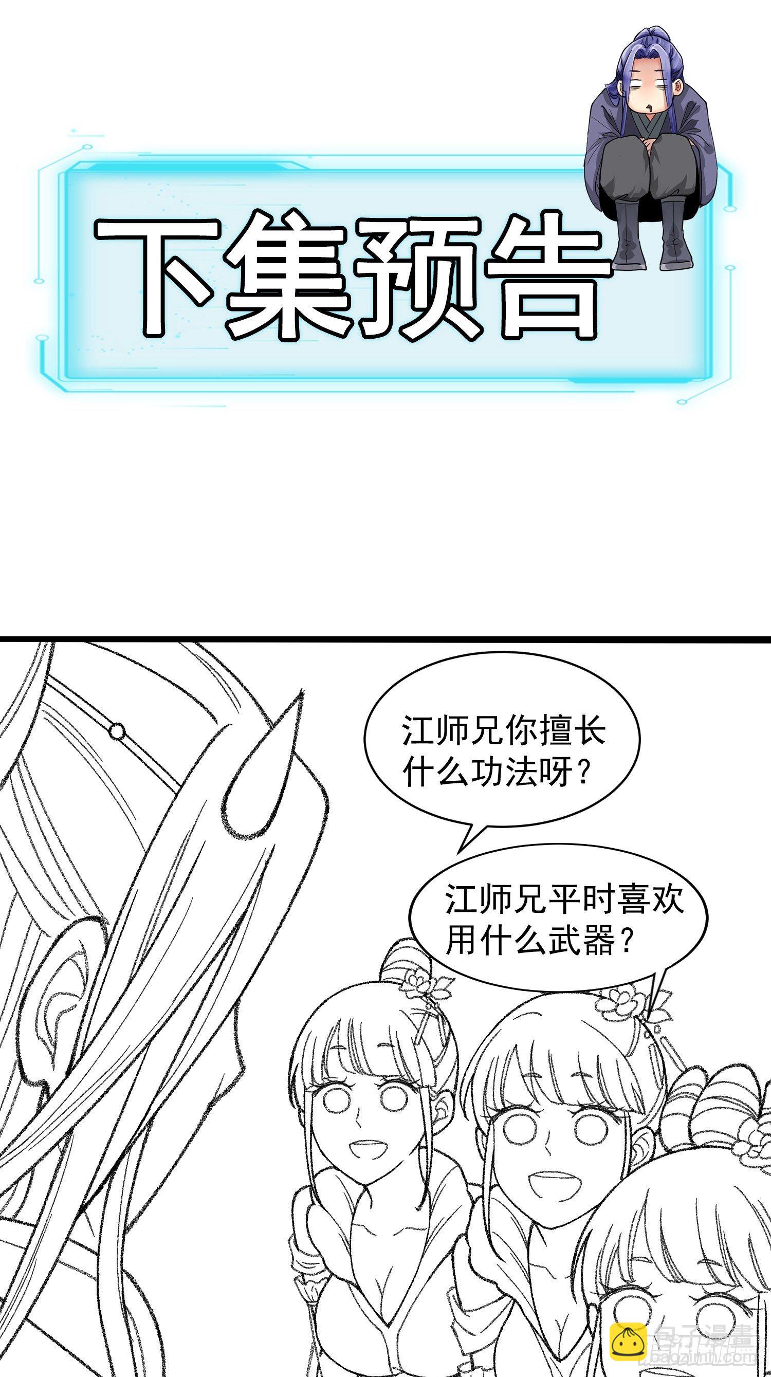 《我就是不按套路出牌（套路王）》第6话 师妹不可以 第47页