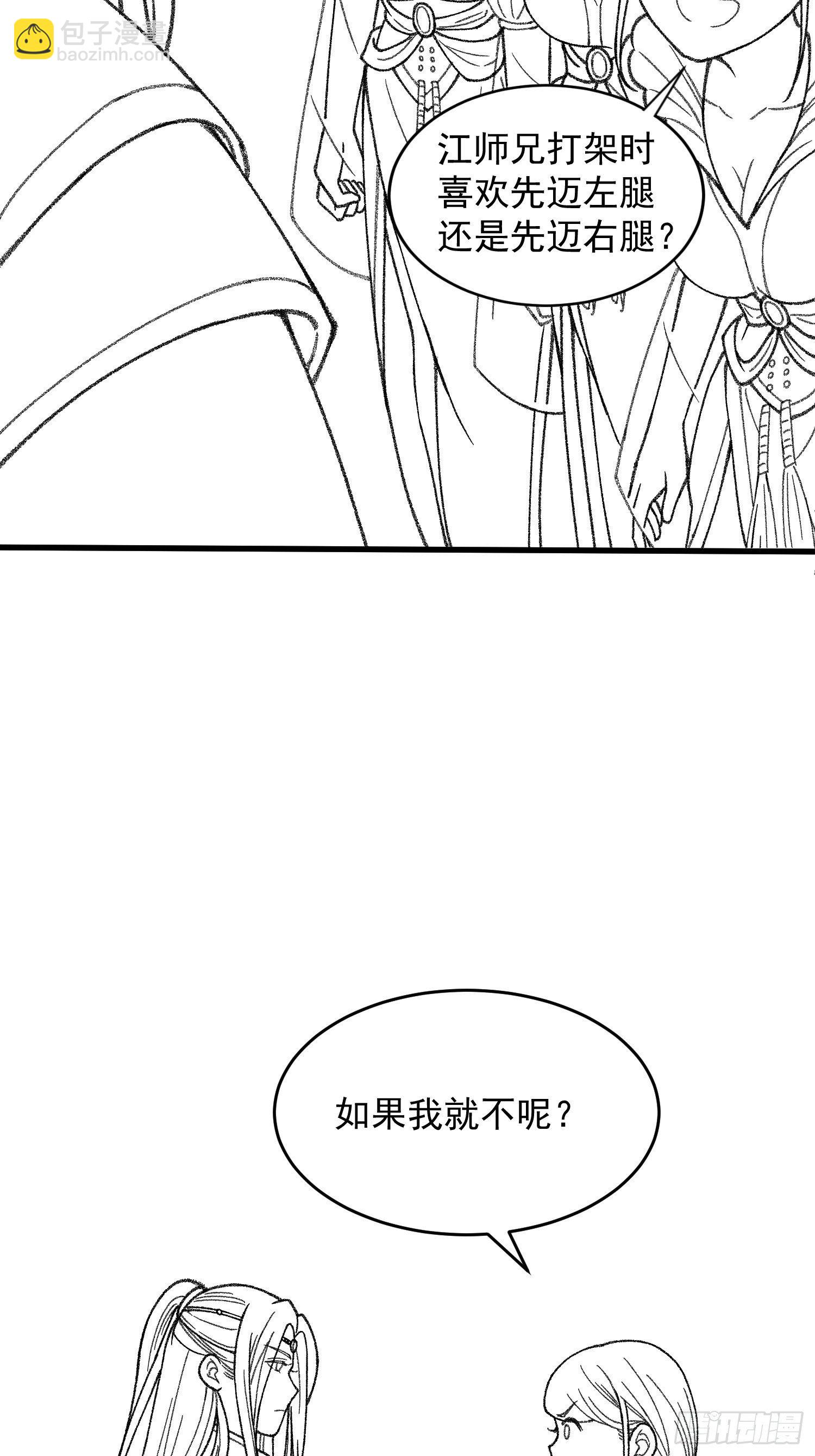 《我就是不按套路出牌（套路王）》第6话 师妹不可以 第48页