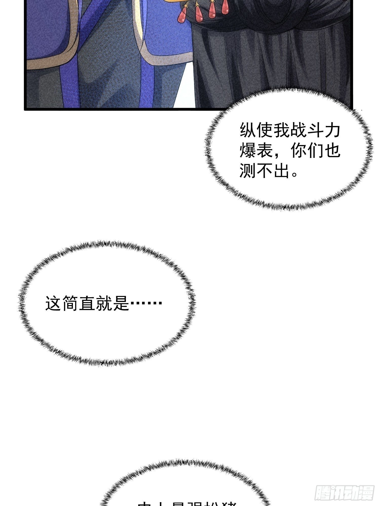 《我就是不按套路出牌（套路王）》第6话 师妹不可以 第5页