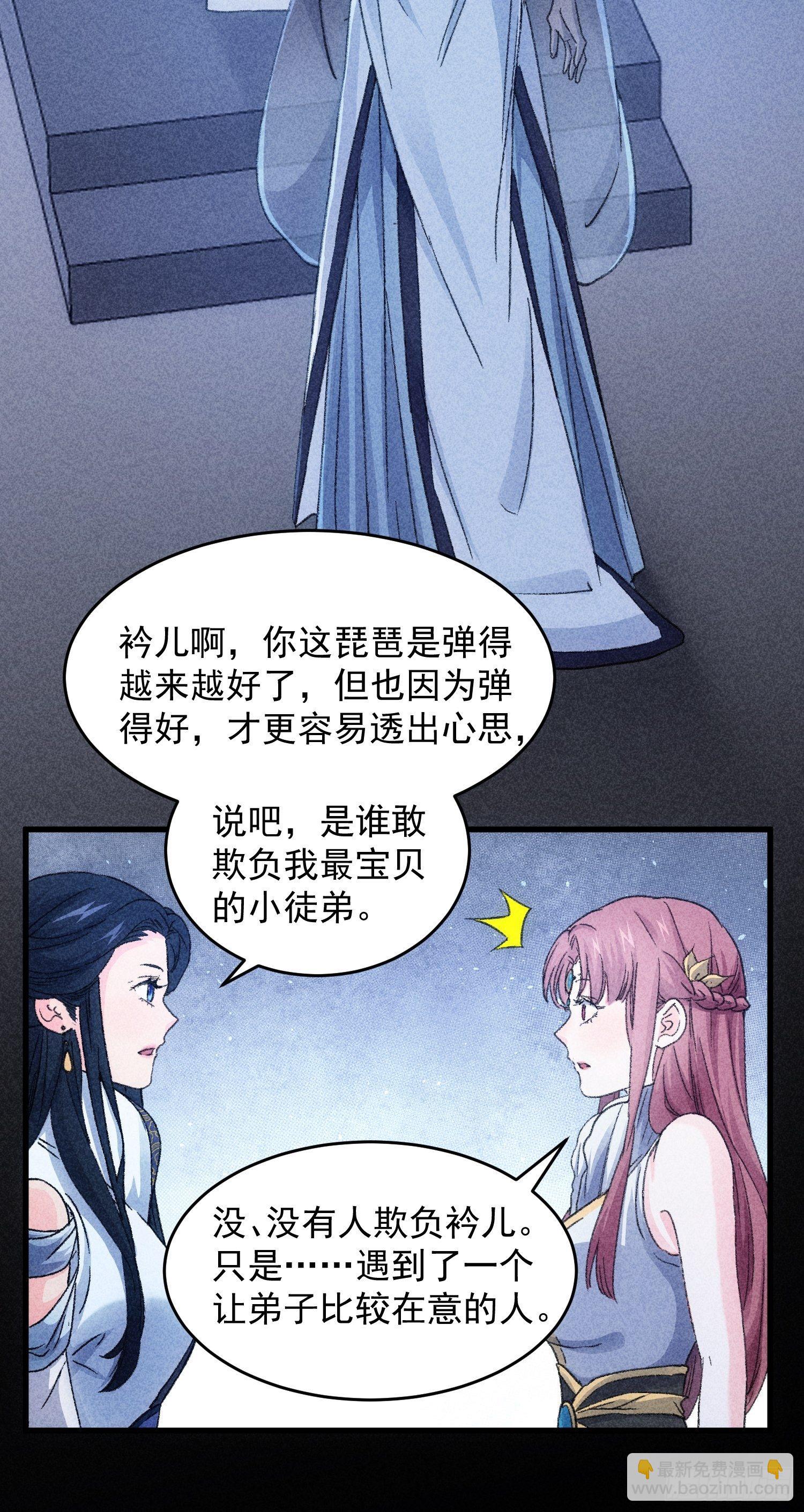 《我就是不按套路出牌（套路王）》第5话 最强扮猪吃老虎 第24页