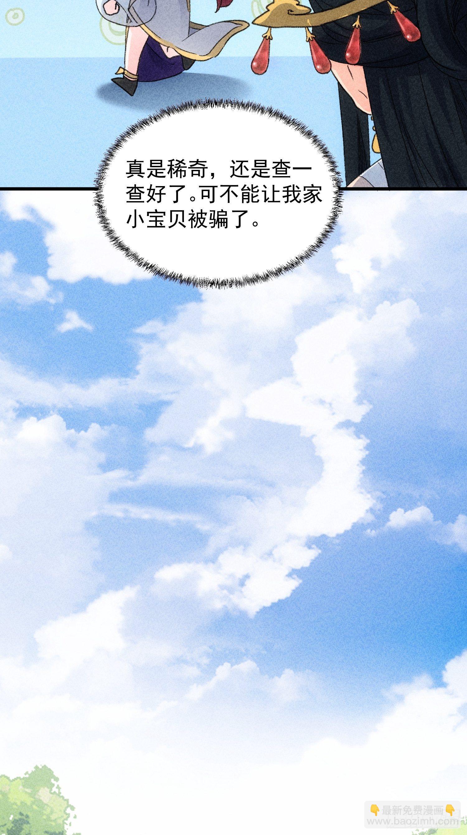 《我就是不按套路出牌（套路王）》第5话 最强扮猪吃老虎 第26页