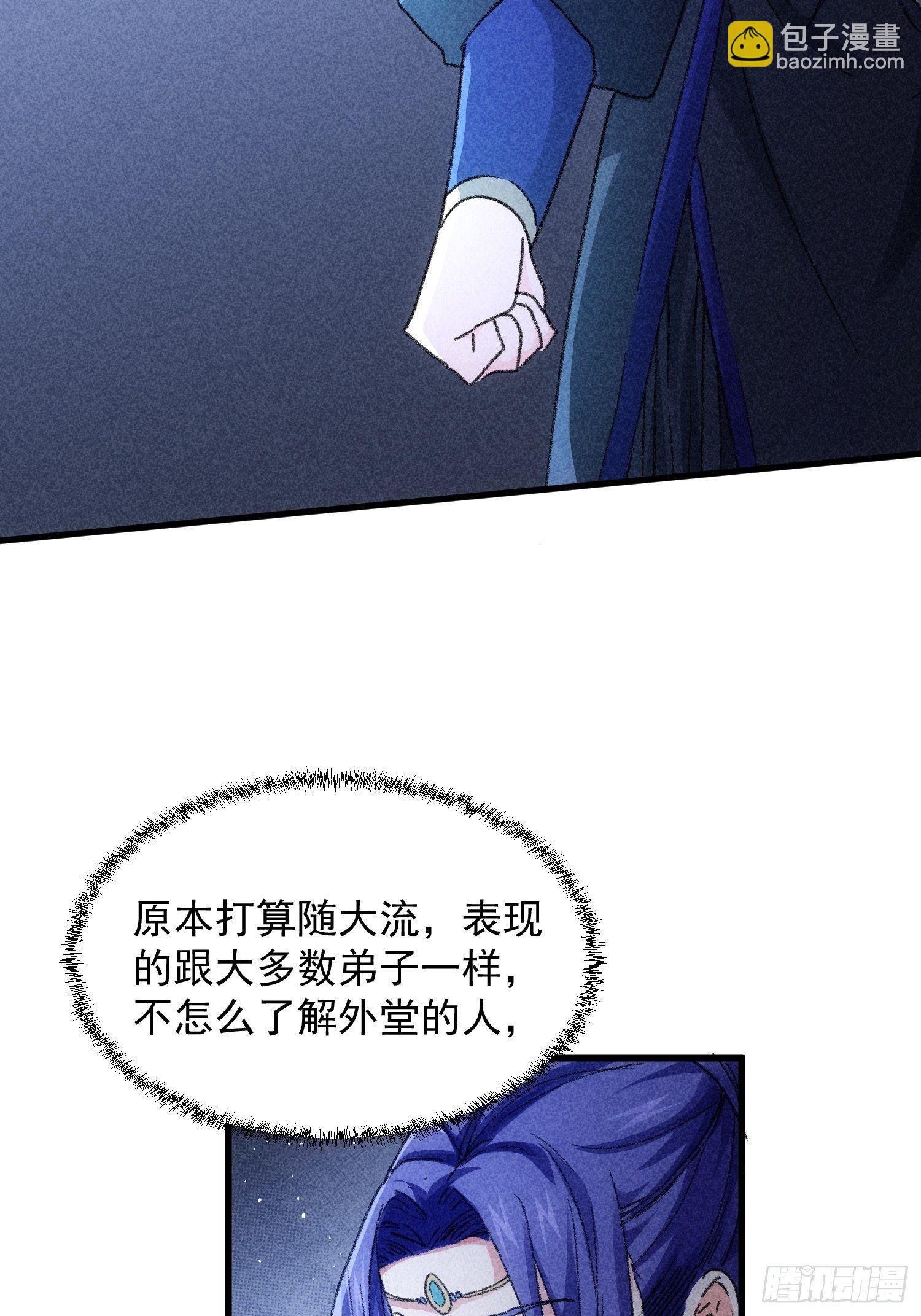 《我就是不按套路出牌（套路王）》第5话 最强扮猪吃老虎 第33页