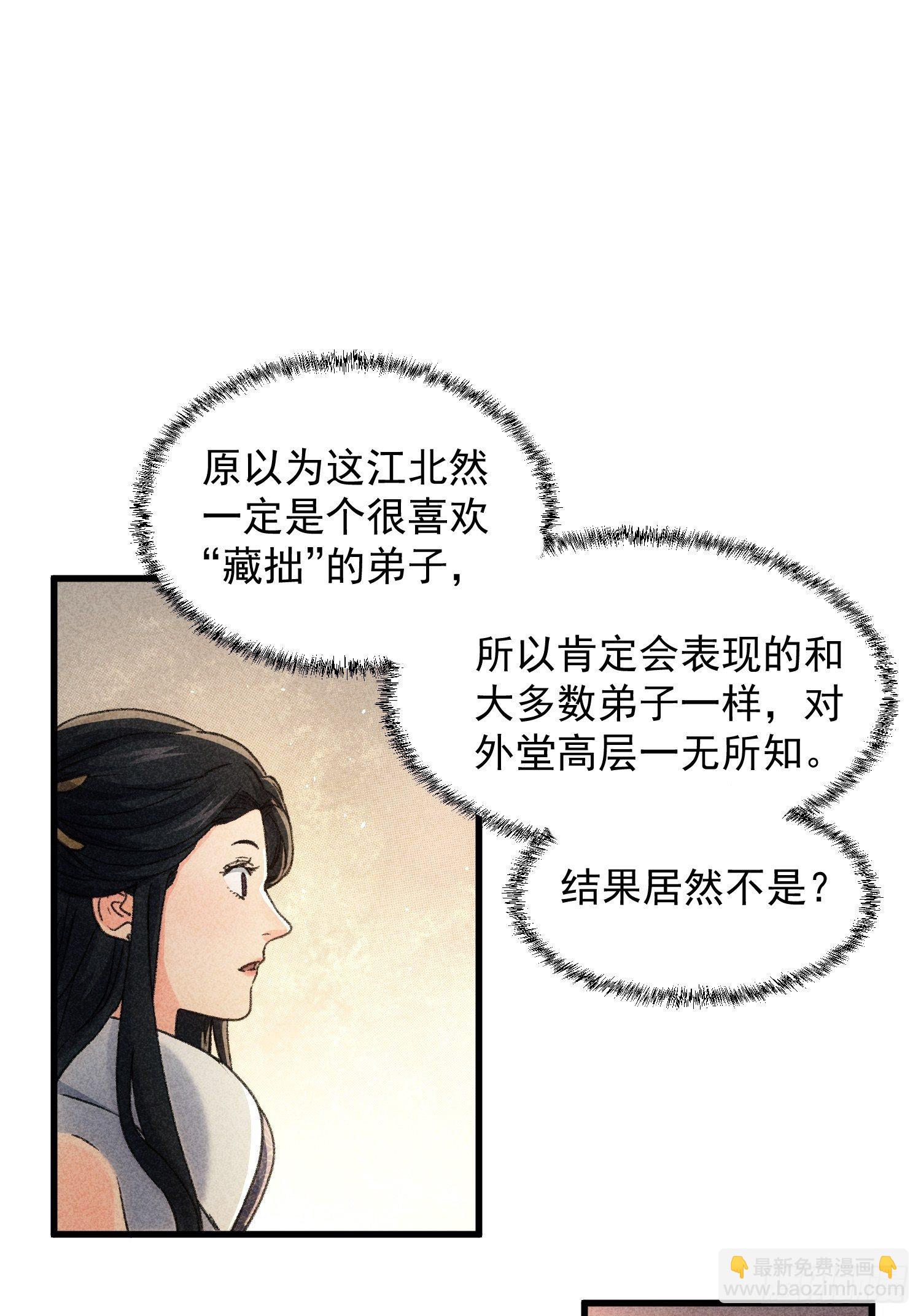《我就是不按套路出牌（套路王）》第5话 最强扮猪吃老虎 第36页