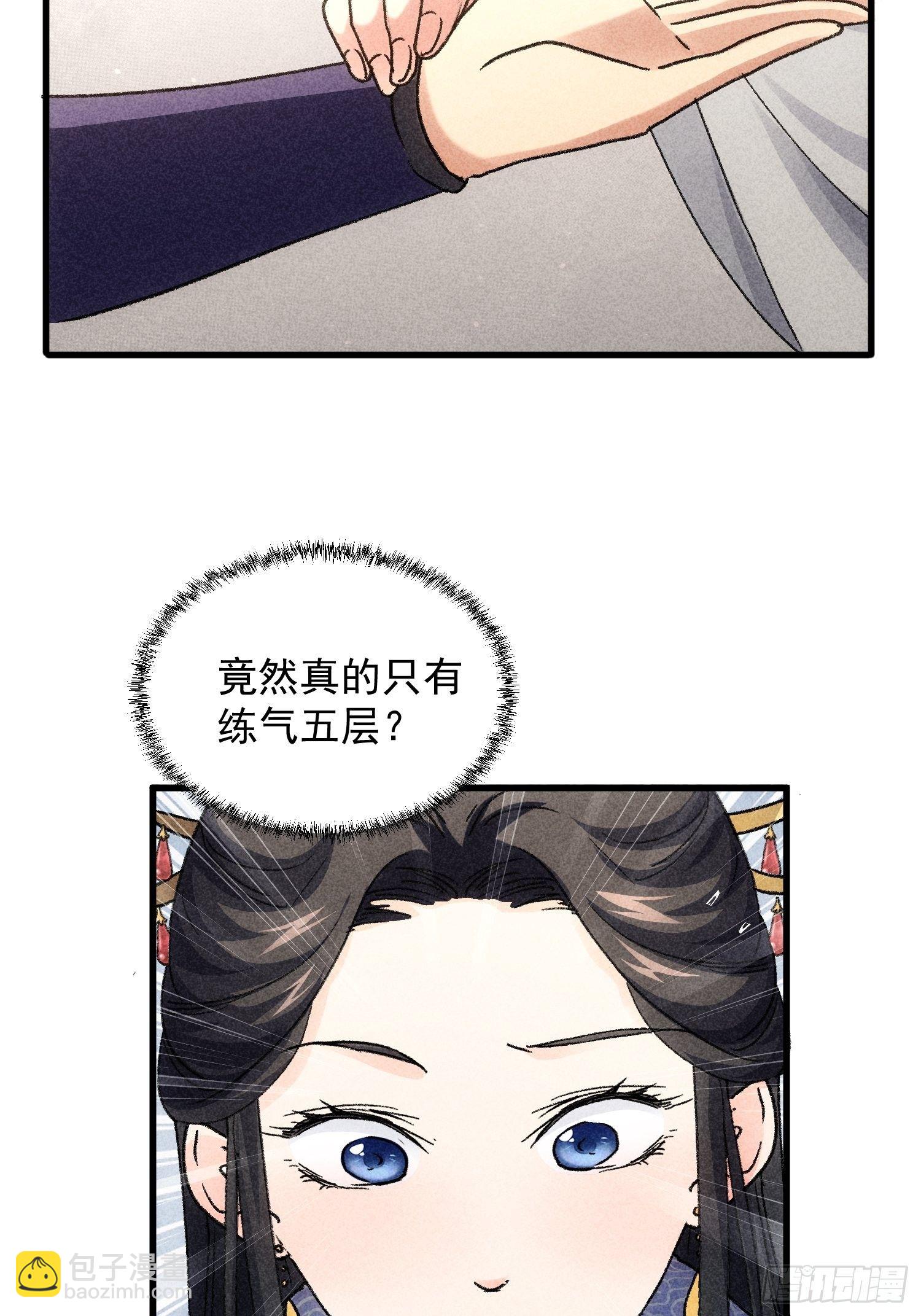 《我就是不按套路出牌（套路王）》第5话 最强扮猪吃老虎 第45页