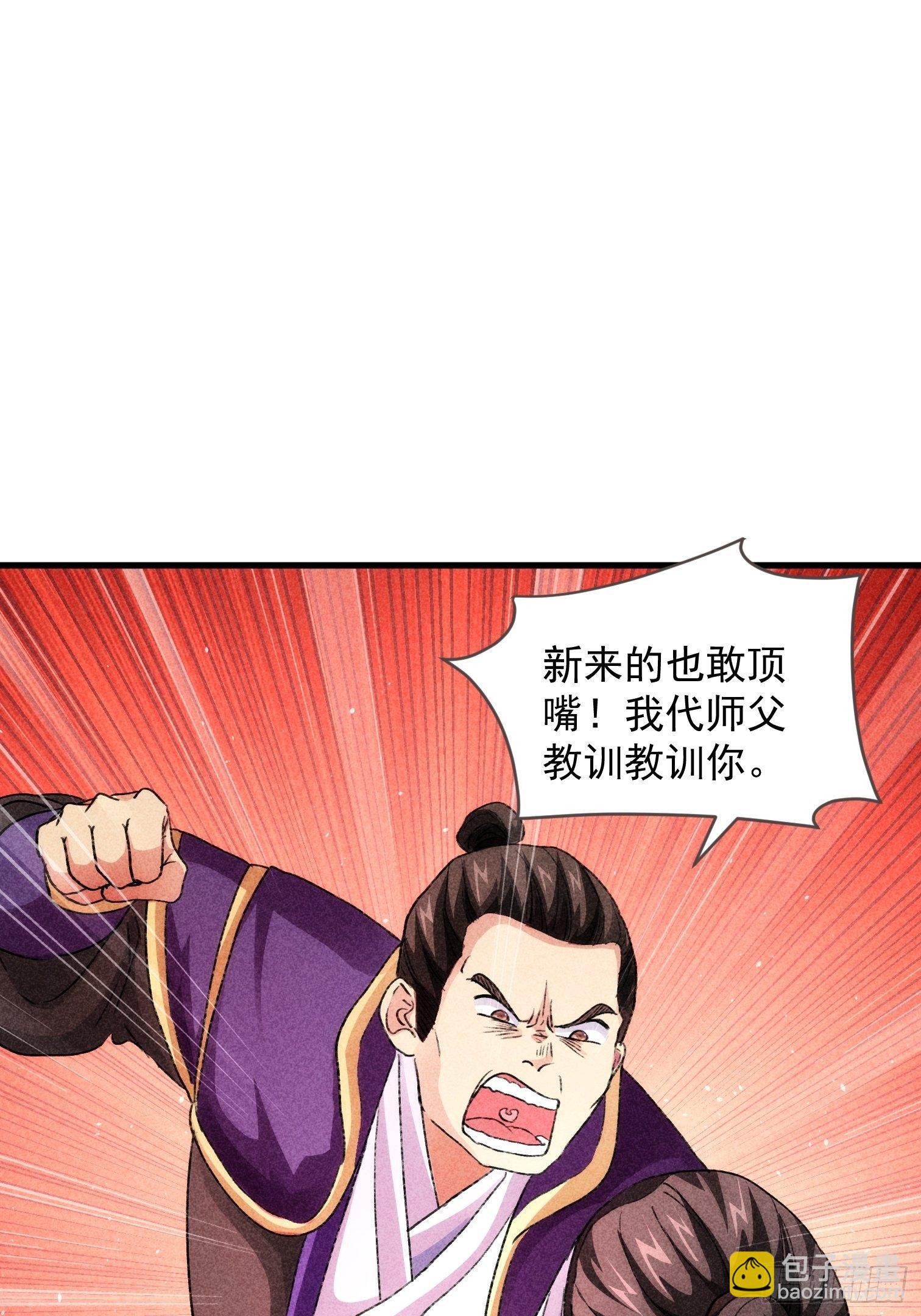 《我就是不按套路出牌（套路王）》第3话 巡山刷点美滋滋 第11页