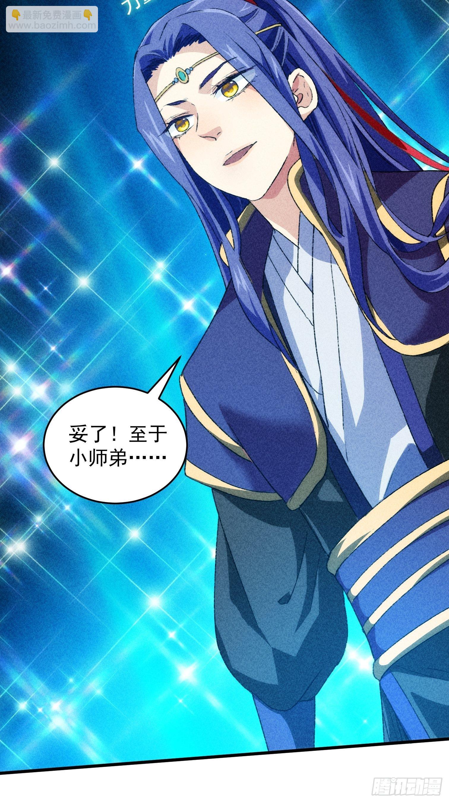 《我就是不按套路出牌（套路王）》第3话 巡山刷点美滋滋 第23页