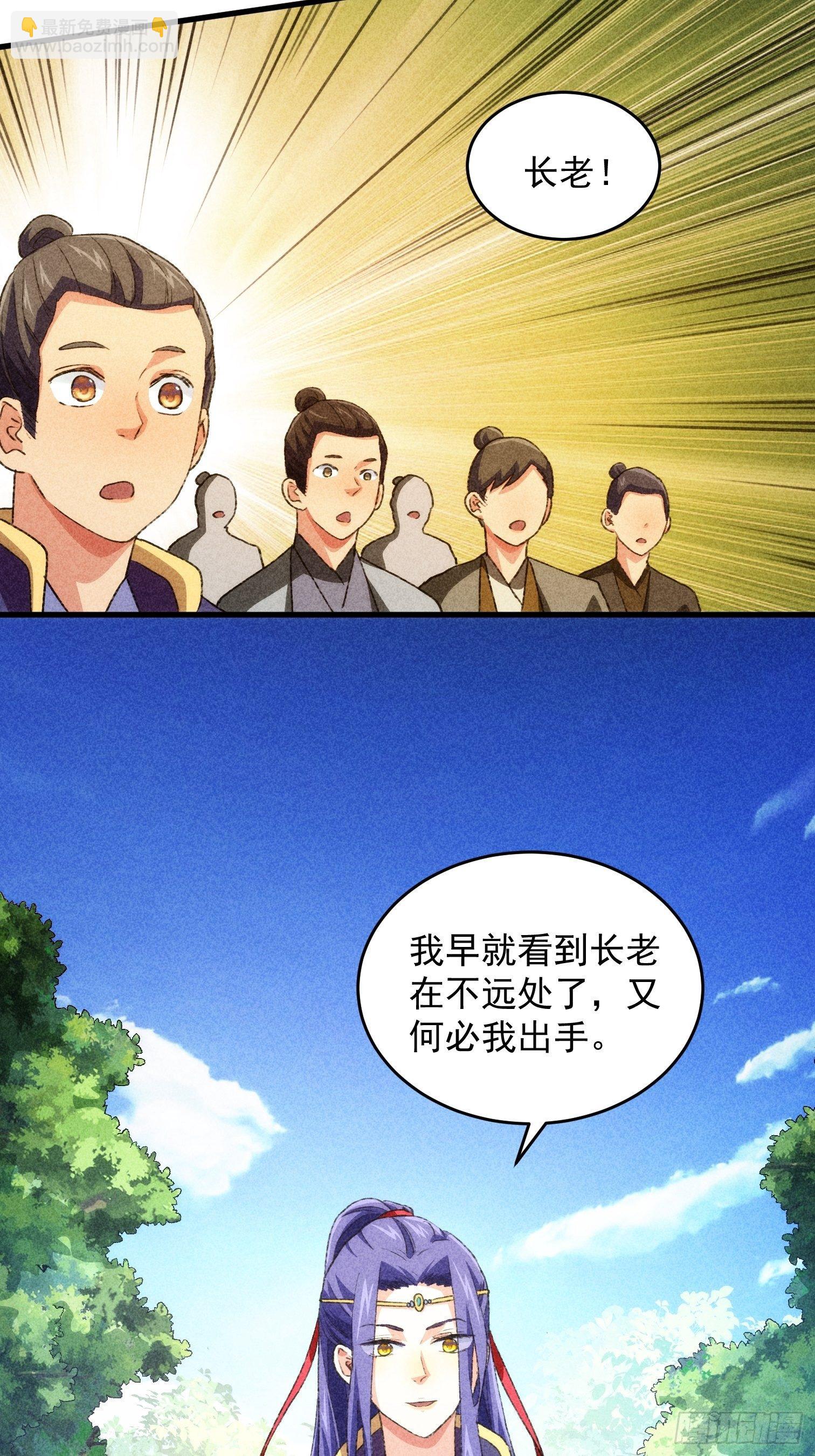《我就是不按套路出牌（套路王）》第3话 巡山刷点美滋滋 第25页