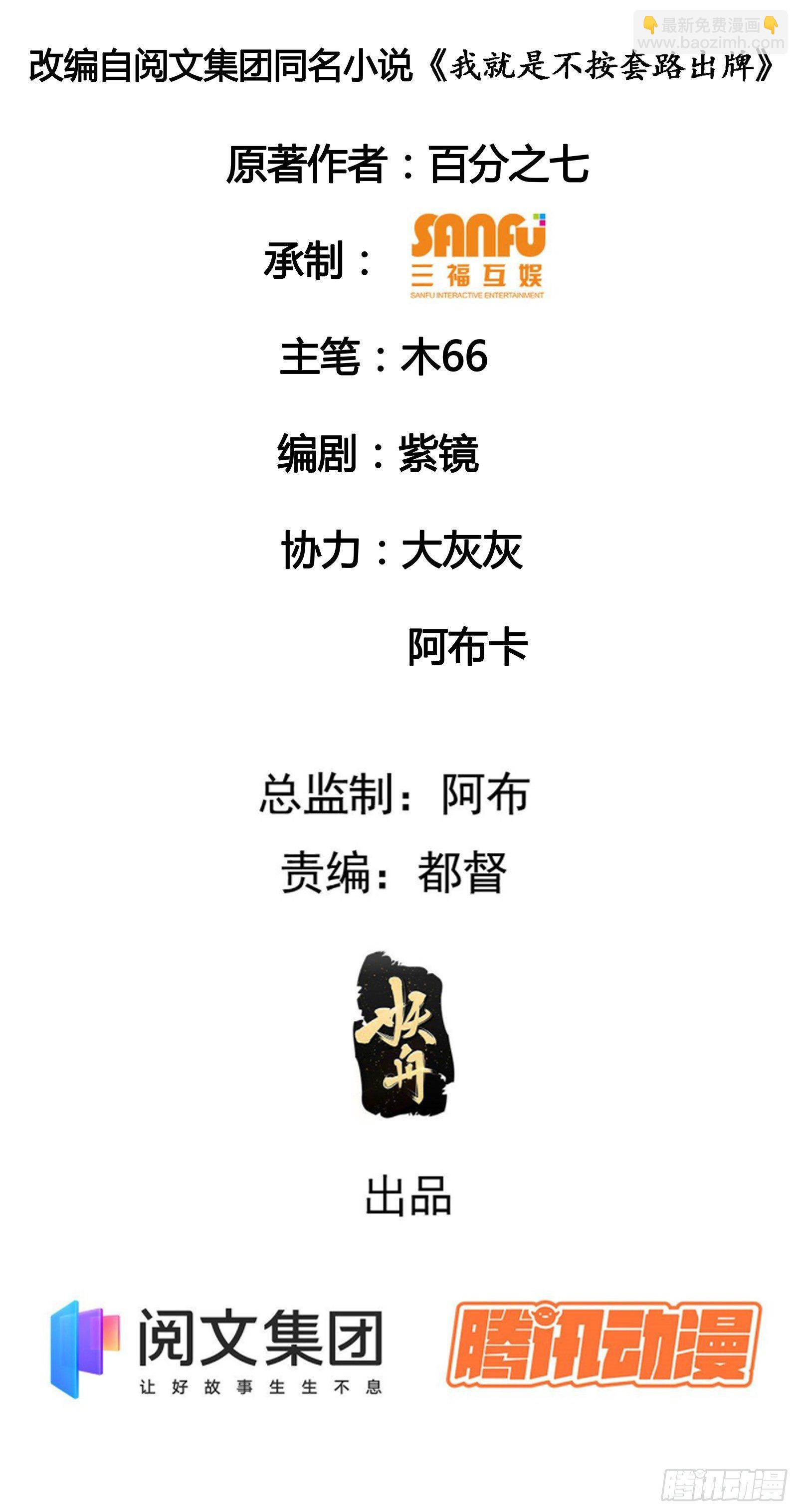 《我就是不按套路出牌（套路王）》第3话 巡山刷点美滋滋 第2页