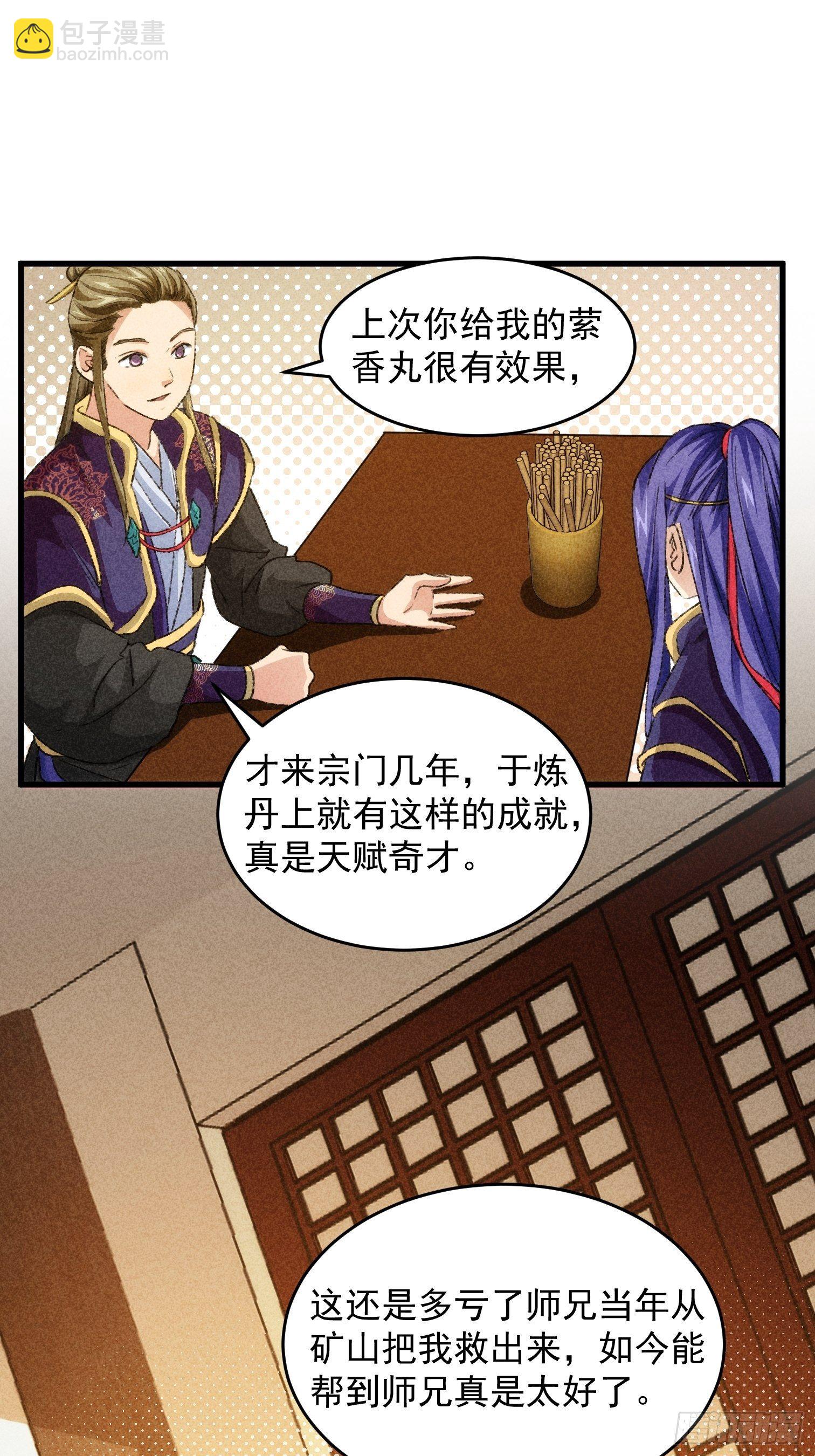 《我就是不按套路出牌（套路王）》第3话 巡山刷点美滋滋 第34页