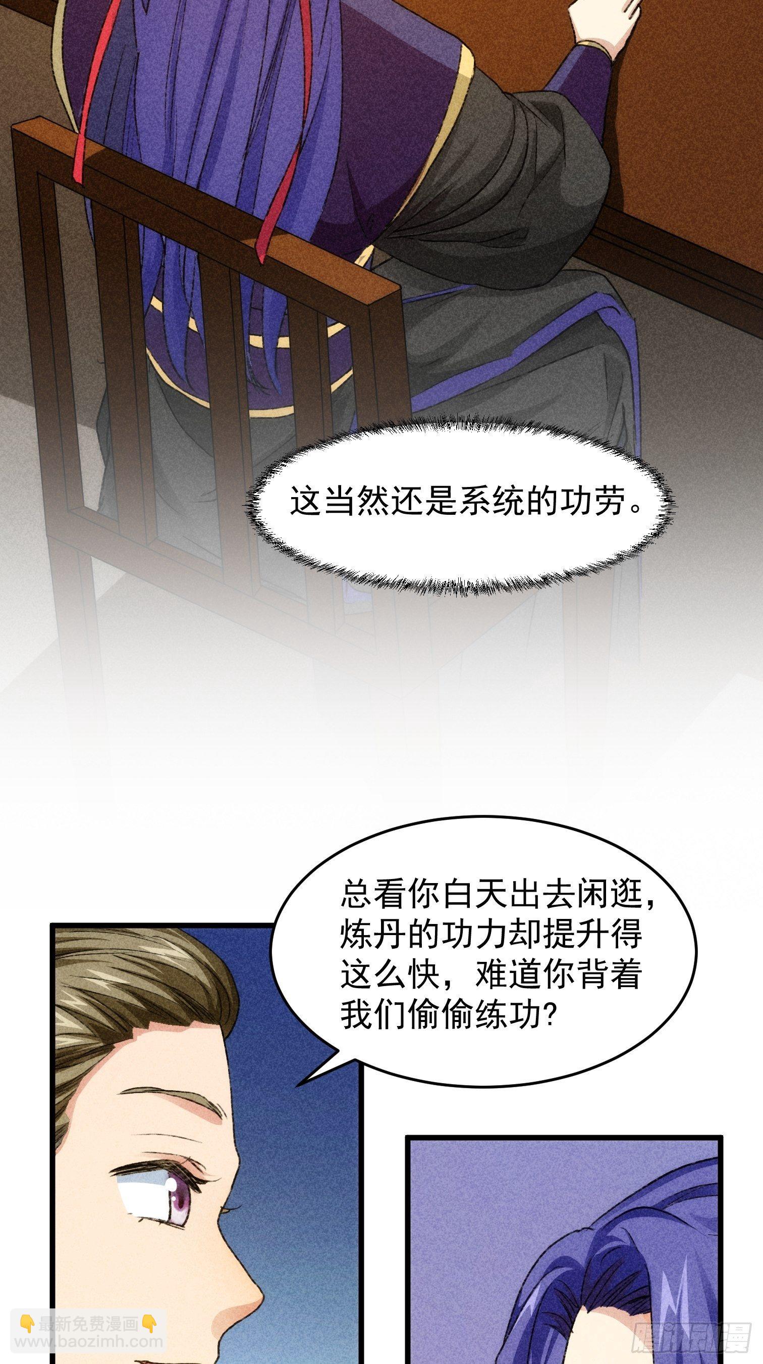《我就是不按套路出牌（套路王）》第3话 巡山刷点美滋滋 第37页