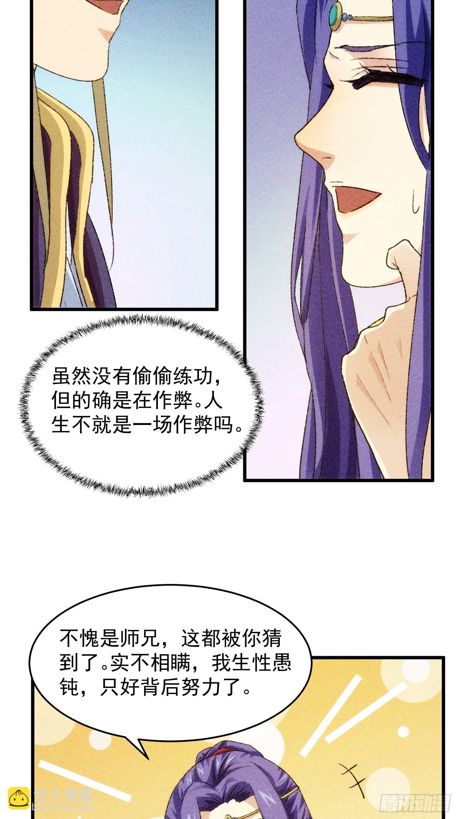 《我就是不按套路出牌（套路王）》第3话 巡山刷点美滋滋 第38页