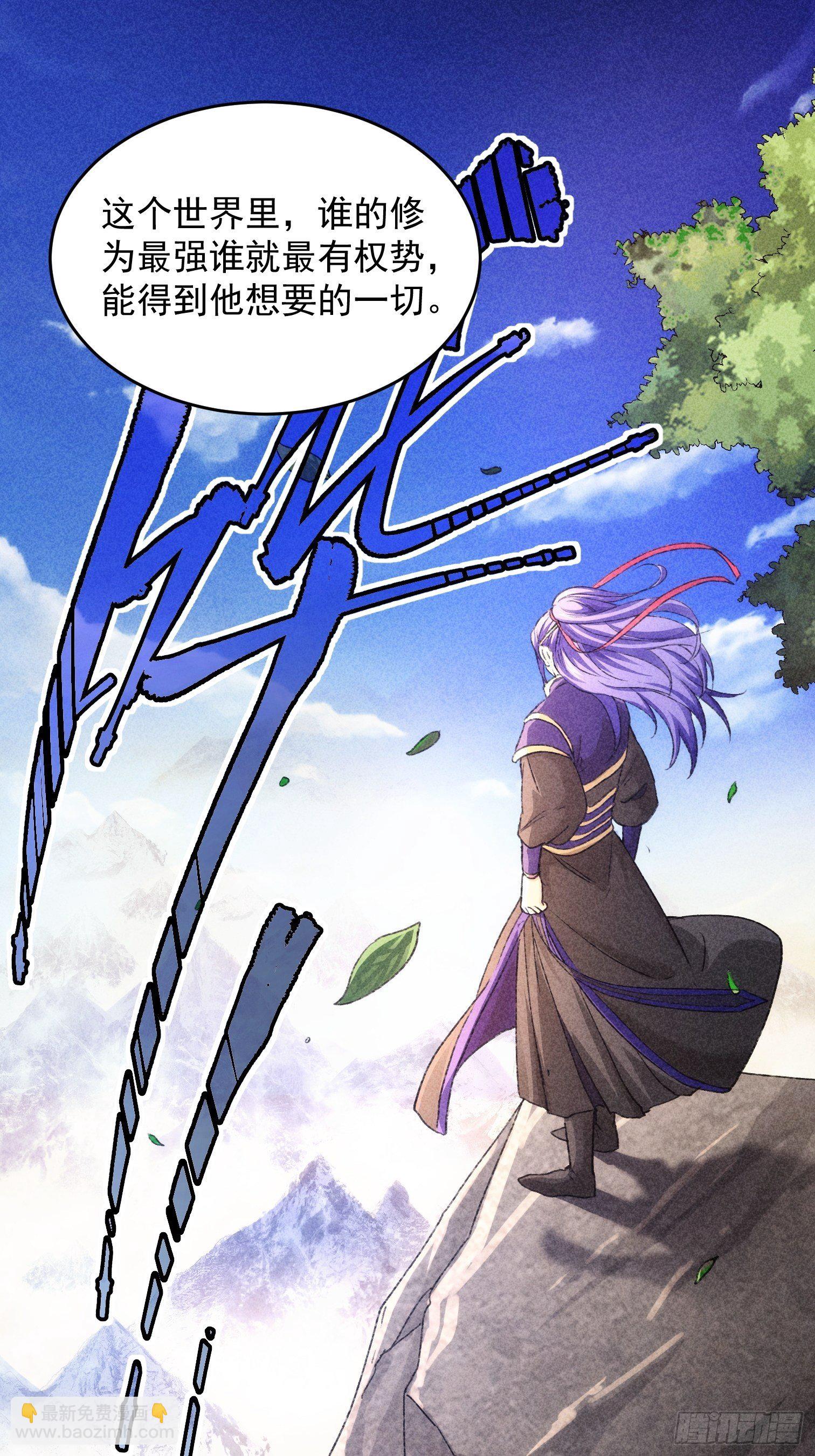 《我就是不按套路出牌（套路王）》第3话 巡山刷点美滋滋 第3页