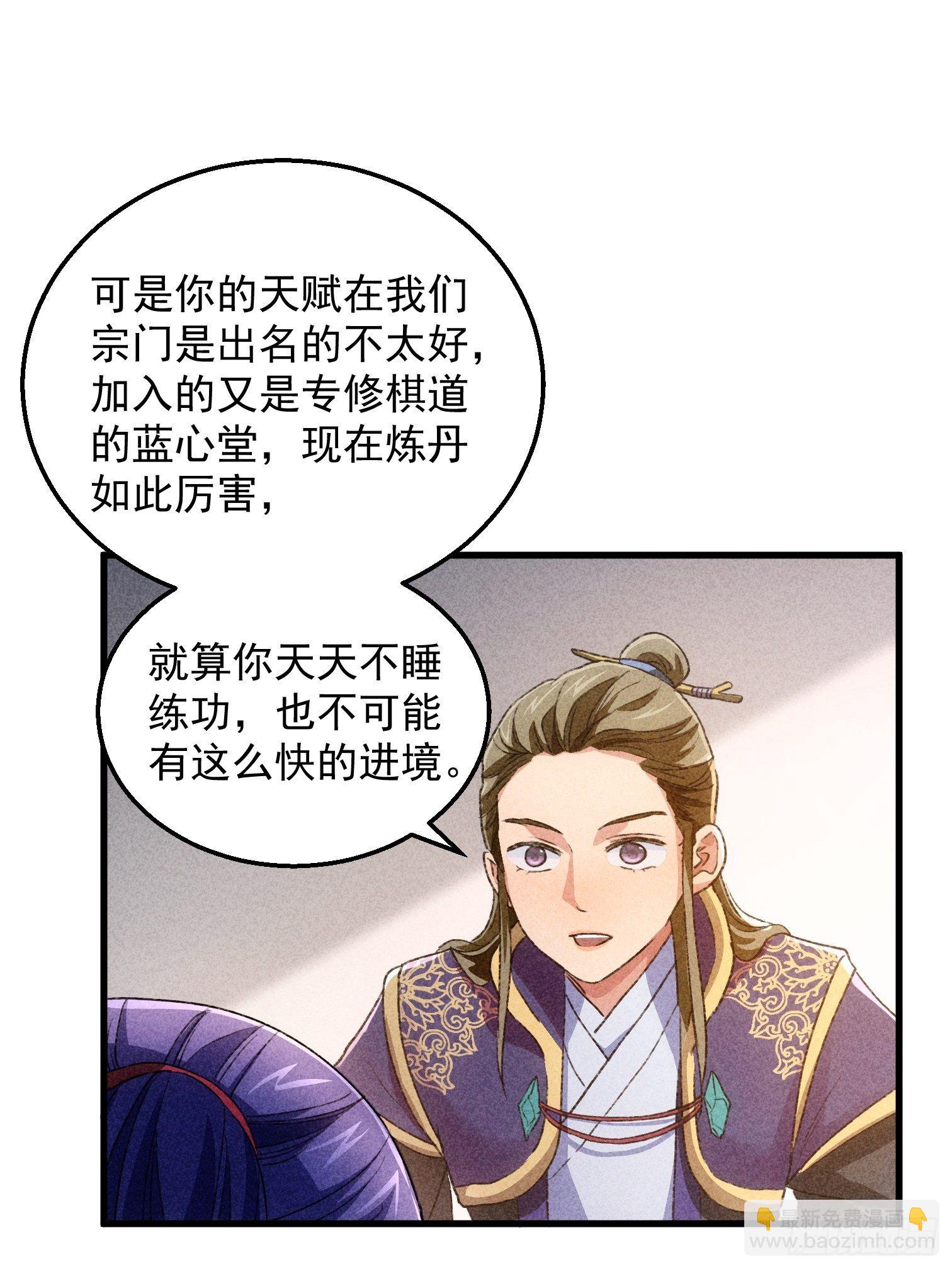《我就是不按套路出牌（套路王）》第3话 巡山刷点美滋滋 第40页
