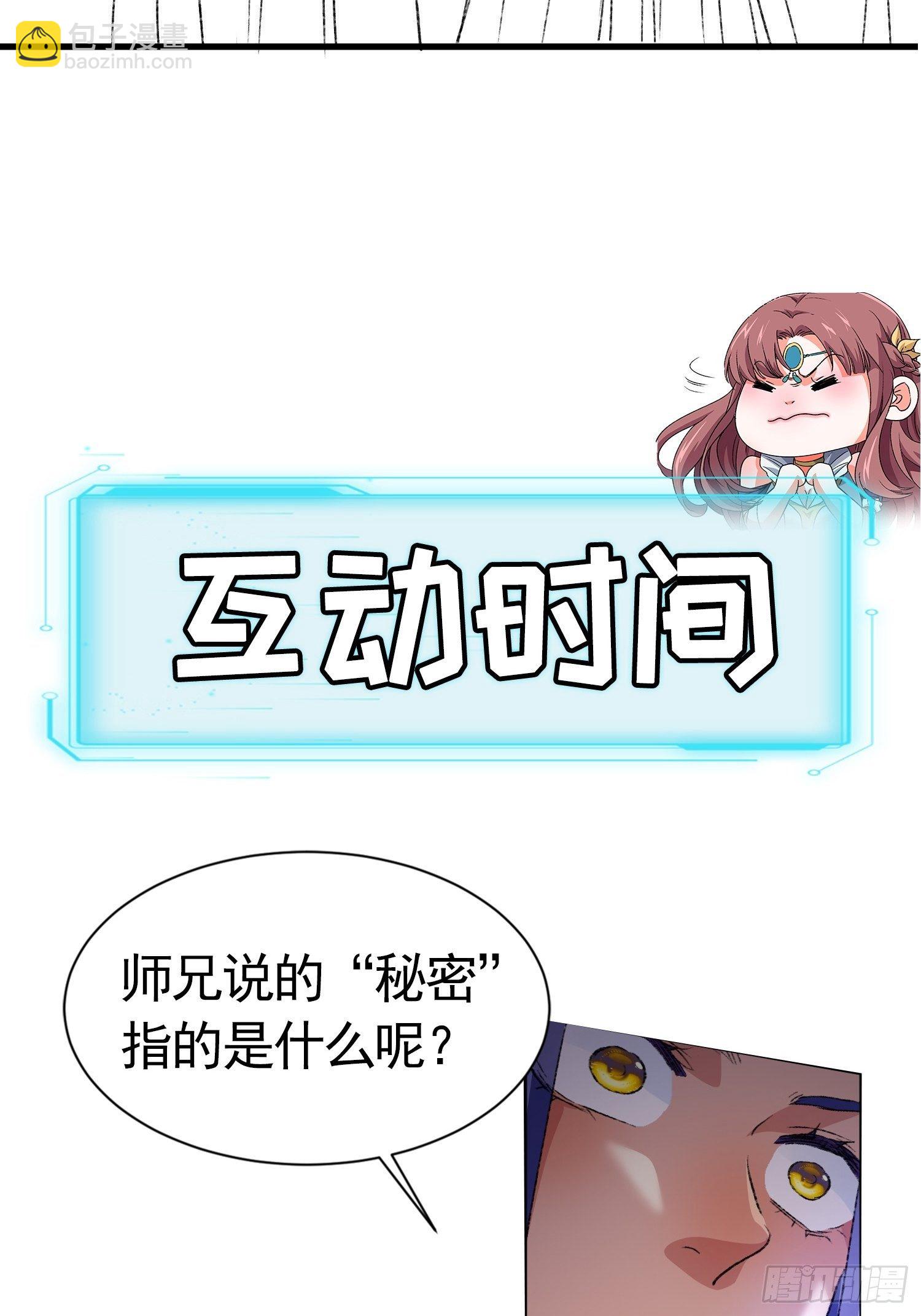 《我就是不按套路出牌（套路王）》第3话 巡山刷点美滋滋 第49页