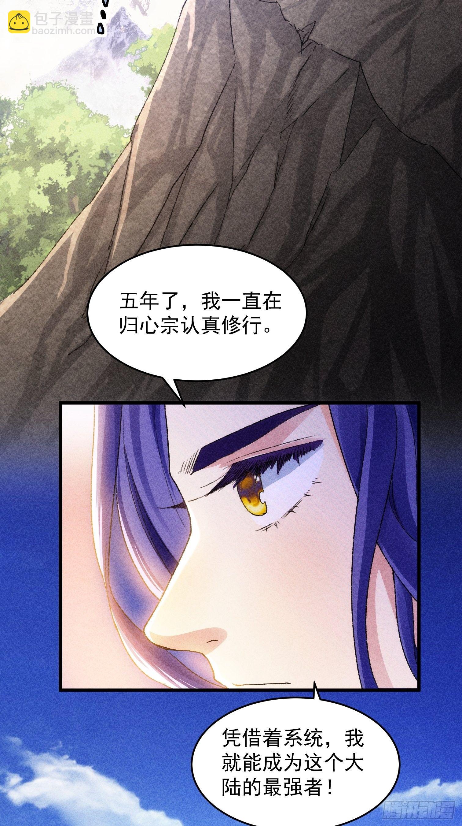 《我就是不按套路出牌（套路王）》第3话 巡山刷点美滋滋 第4页