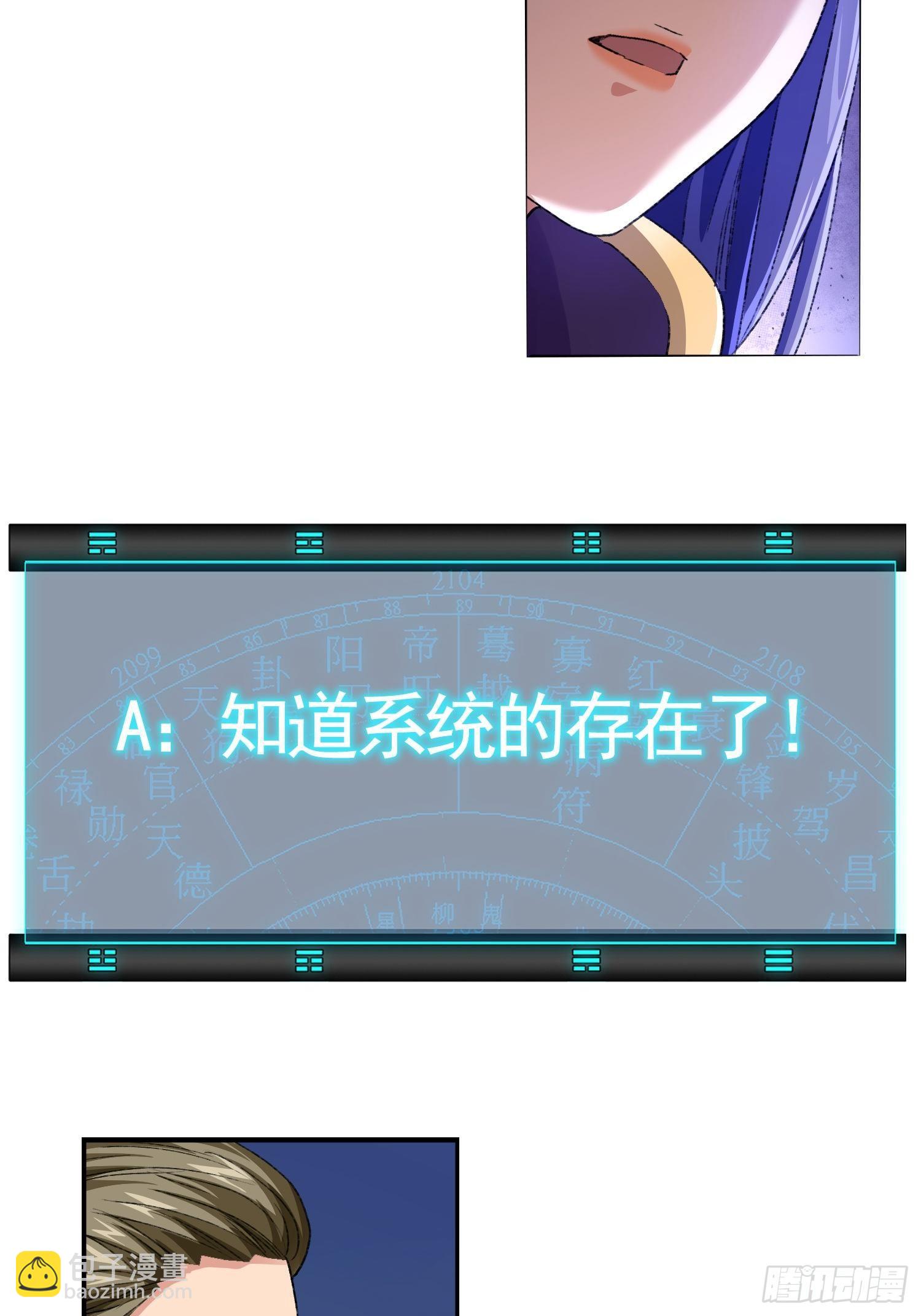 《我就是不按套路出牌（套路王）》第3话 巡山刷点美滋滋 第50页