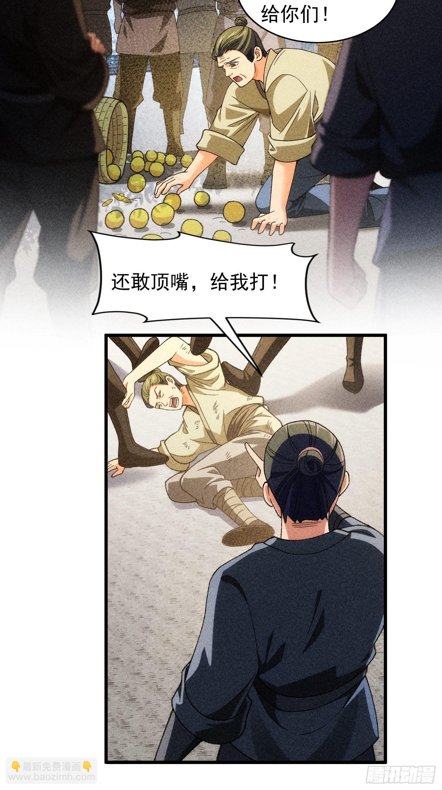 《我就是不按套路出牌（套路王）》第9话 路见不平赶紧走 第23页