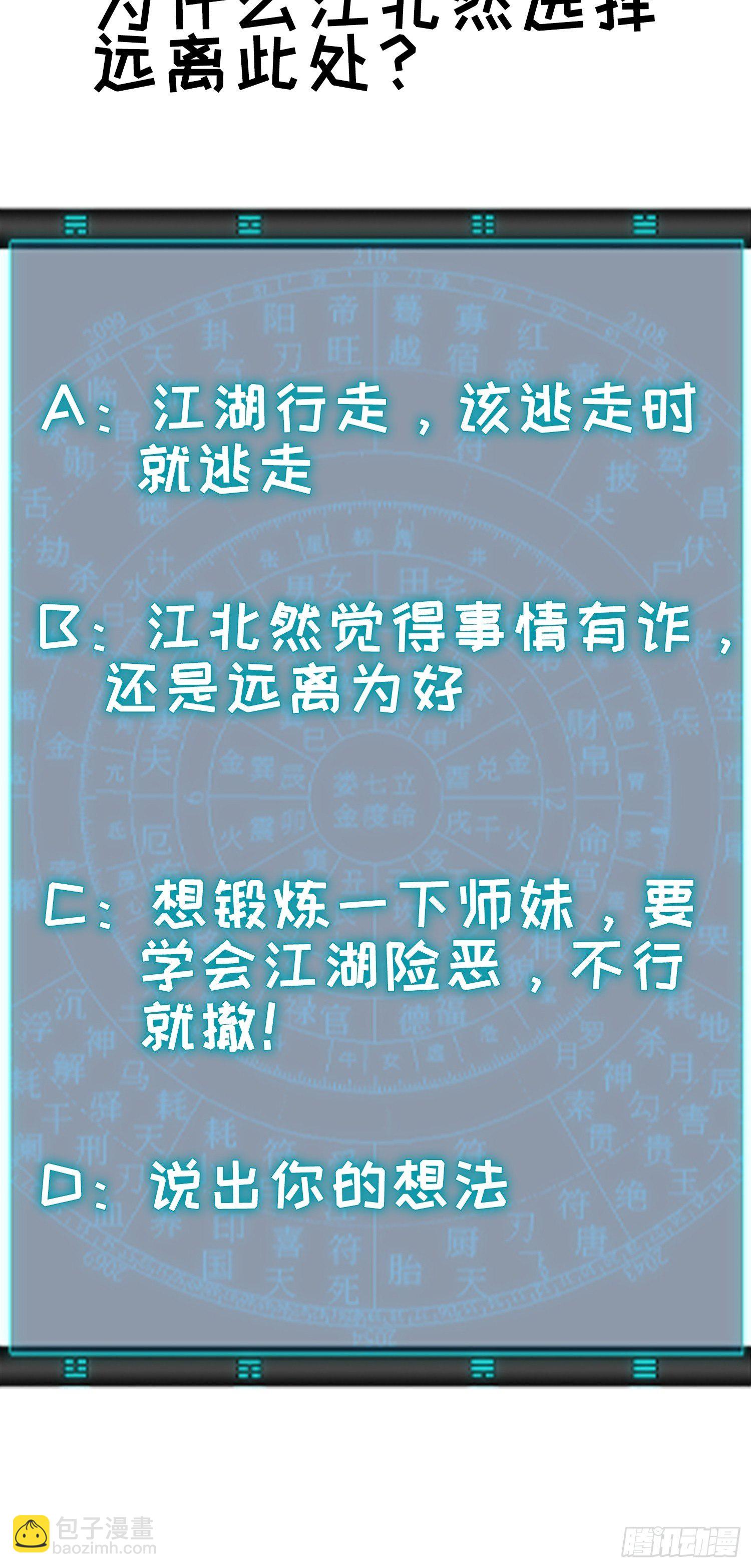 《我就是不按套路出牌（套路王）》第9话 路见不平赶紧走 第40页