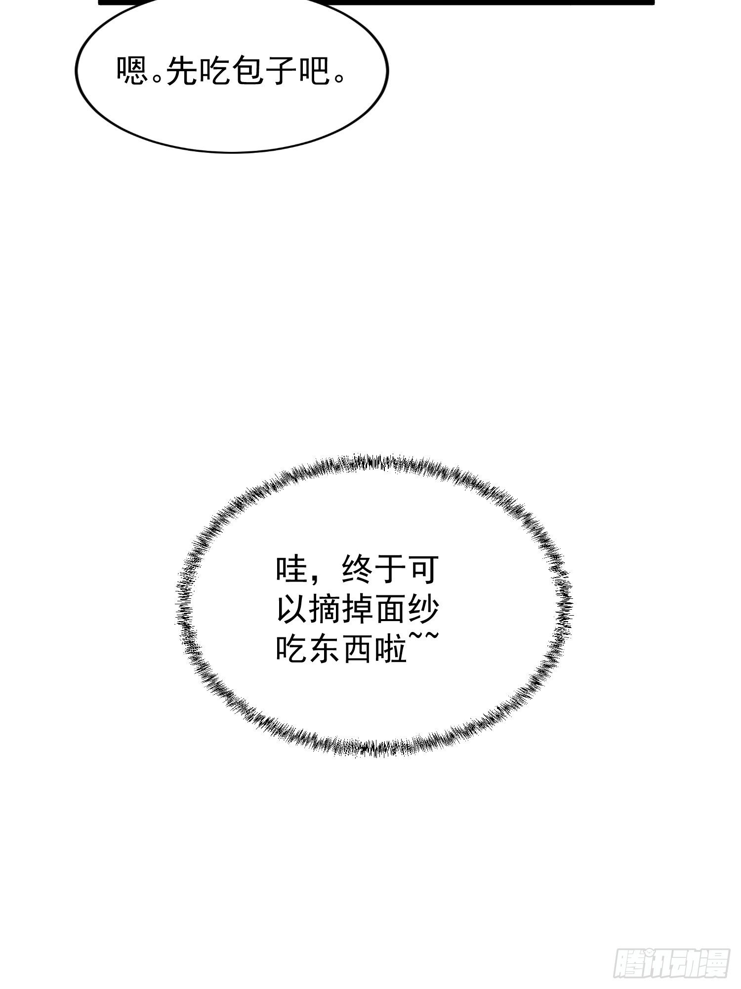 《我就是不按套路出牌（套路王）》第10话 我不听我不听 第22页