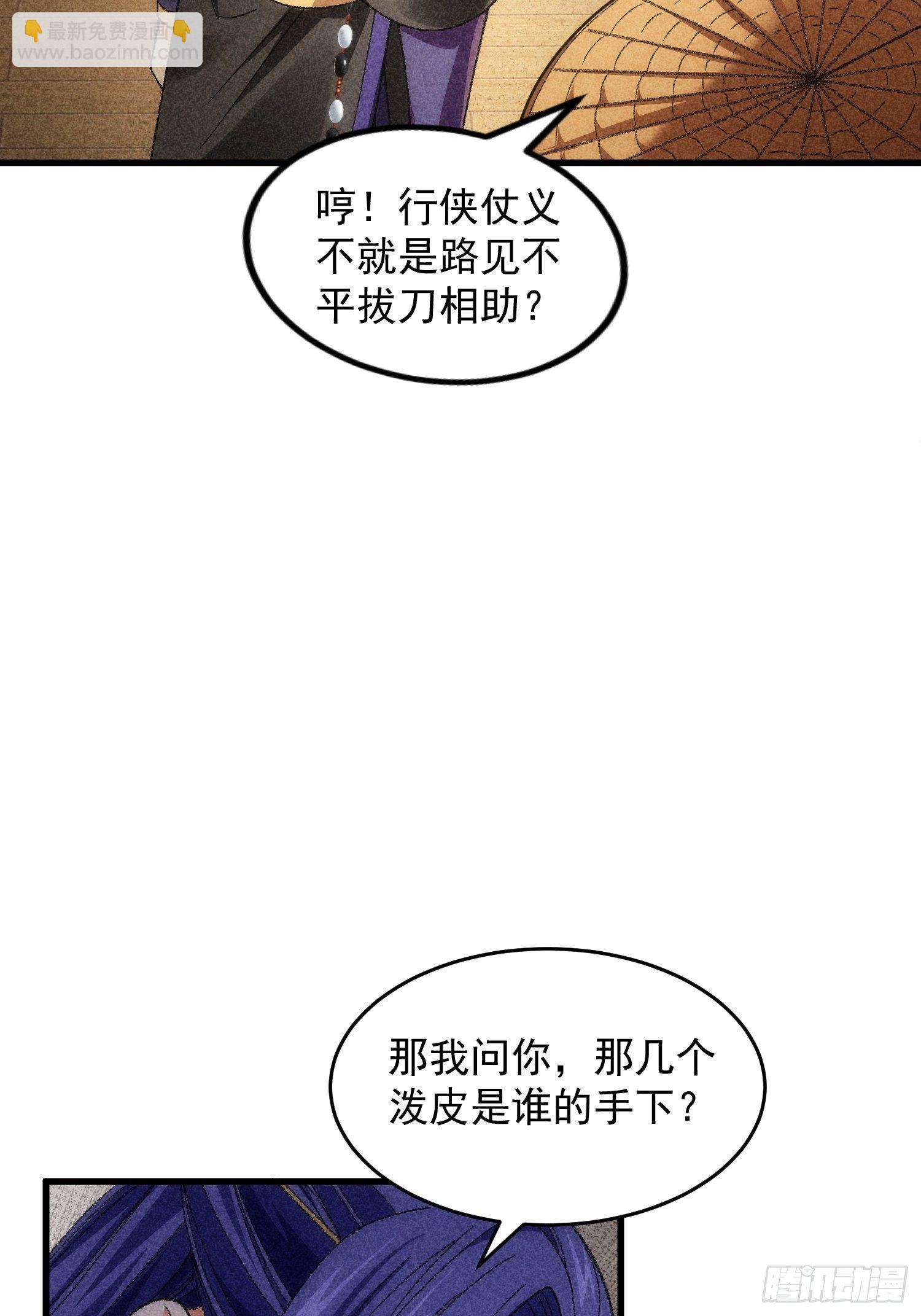 《我就是不按套路出牌（套路王）》第10话 我不听我不听 第27页