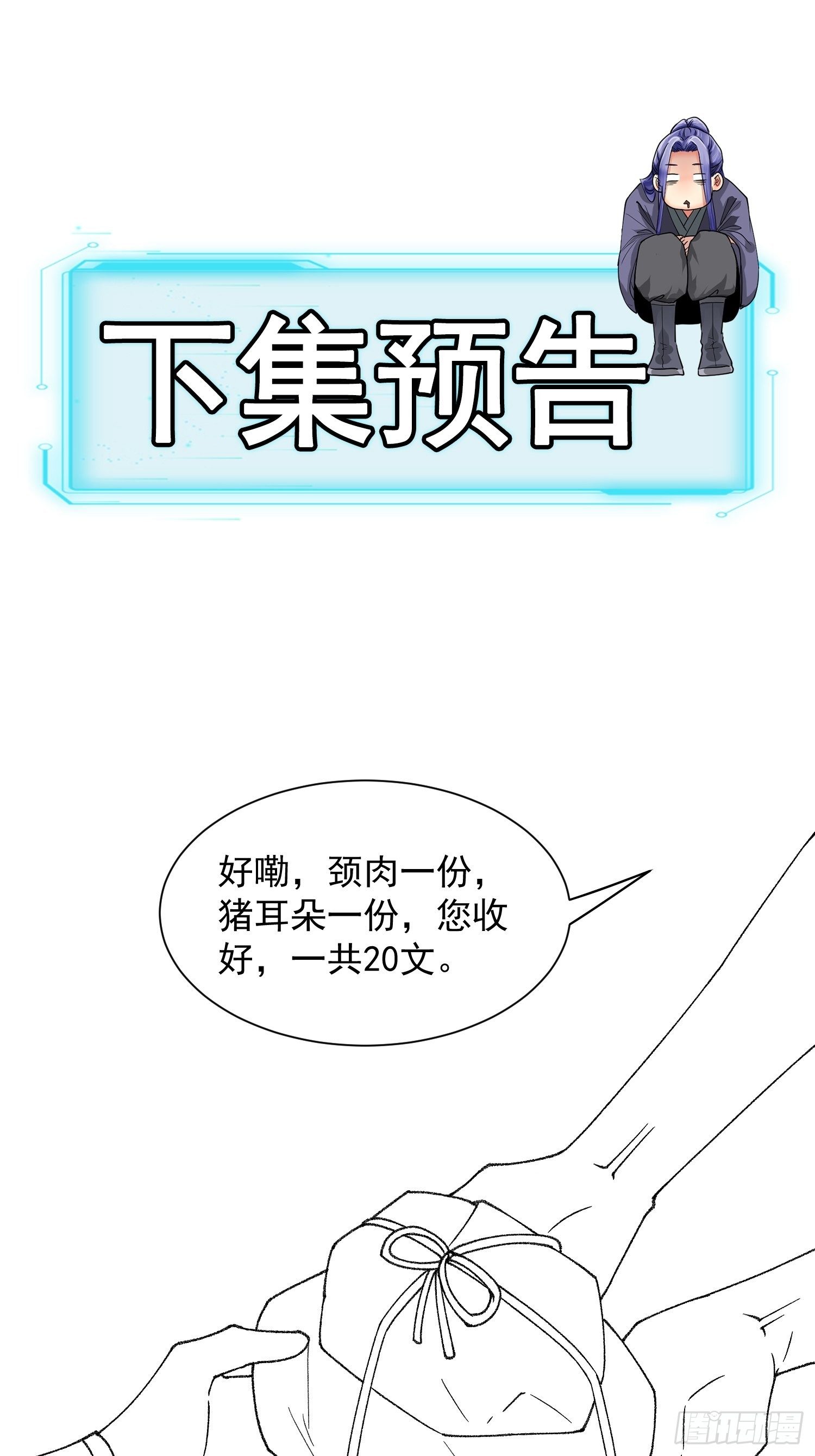 《我就是不按套路出牌（套路王）》第10话 我不听我不听 第36页
