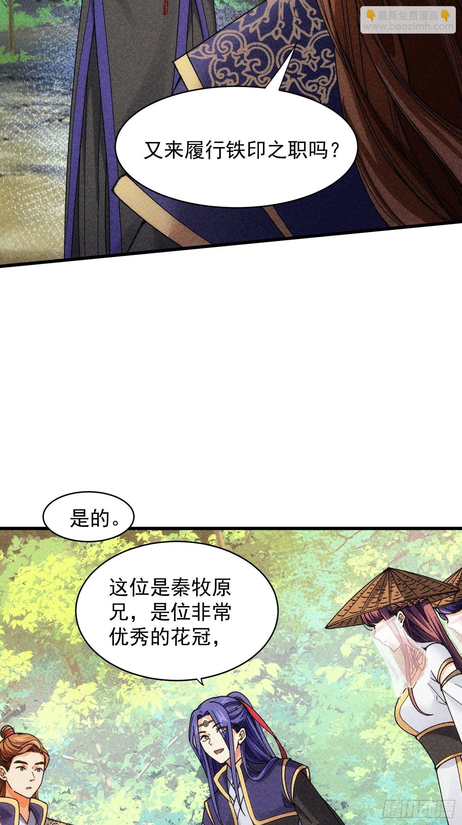 《我就是不按套路出牌（套路王）》第8话 初次下山任务 第29页