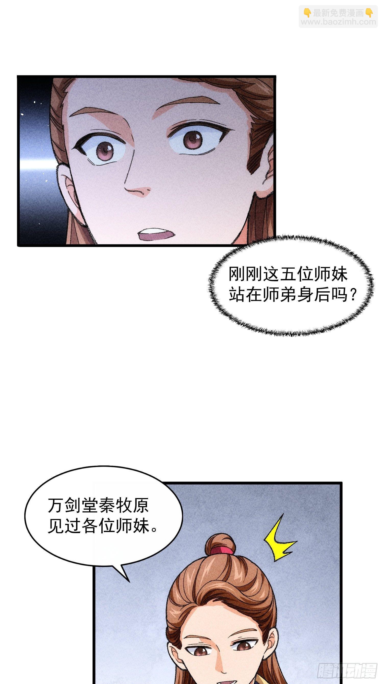 《我就是不按套路出牌（套路王）》第8话 初次下山任务 第31页