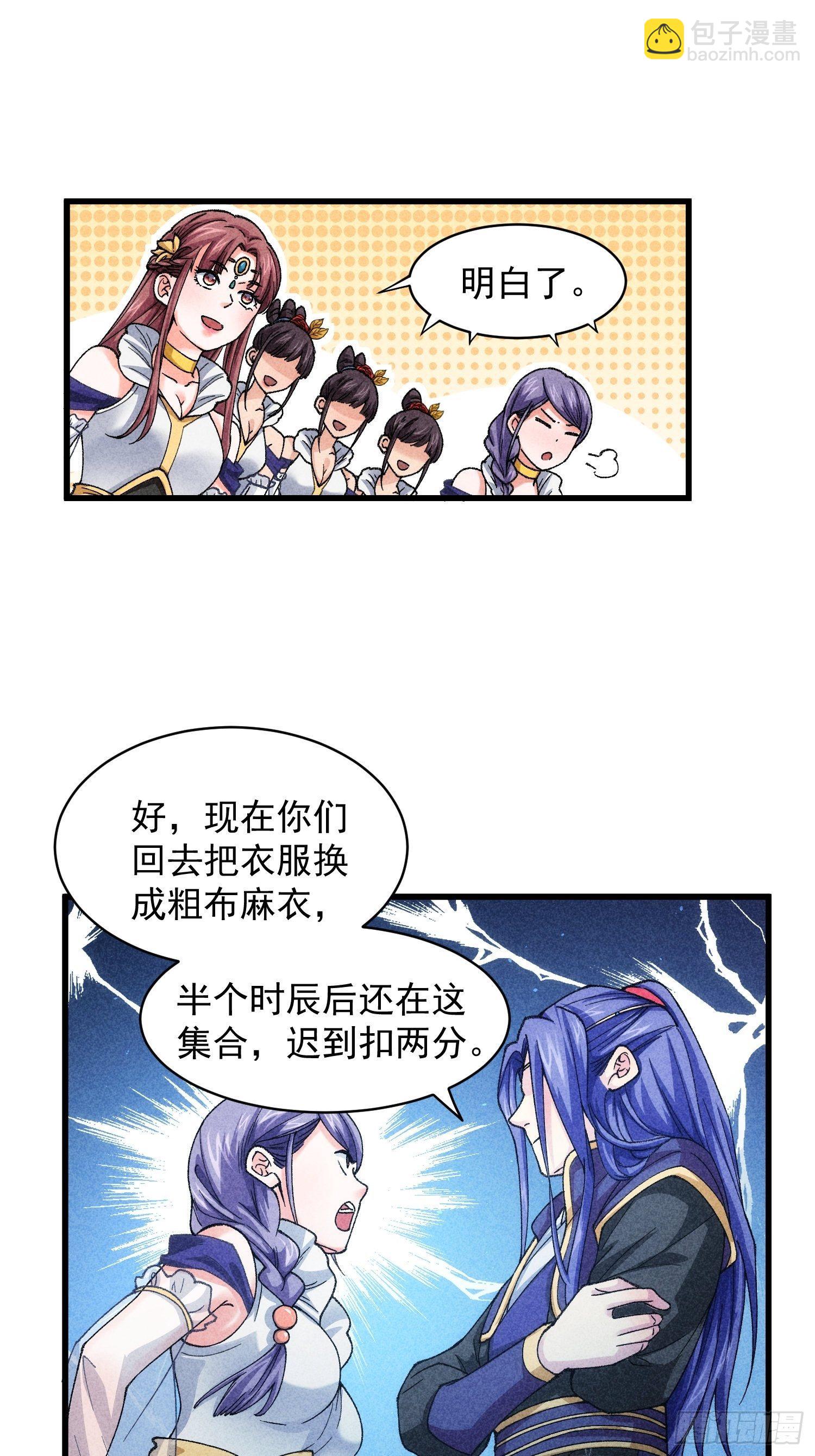 《我就是不按套路出牌（套路王）》第7话 天生丽质难自弃 第19页