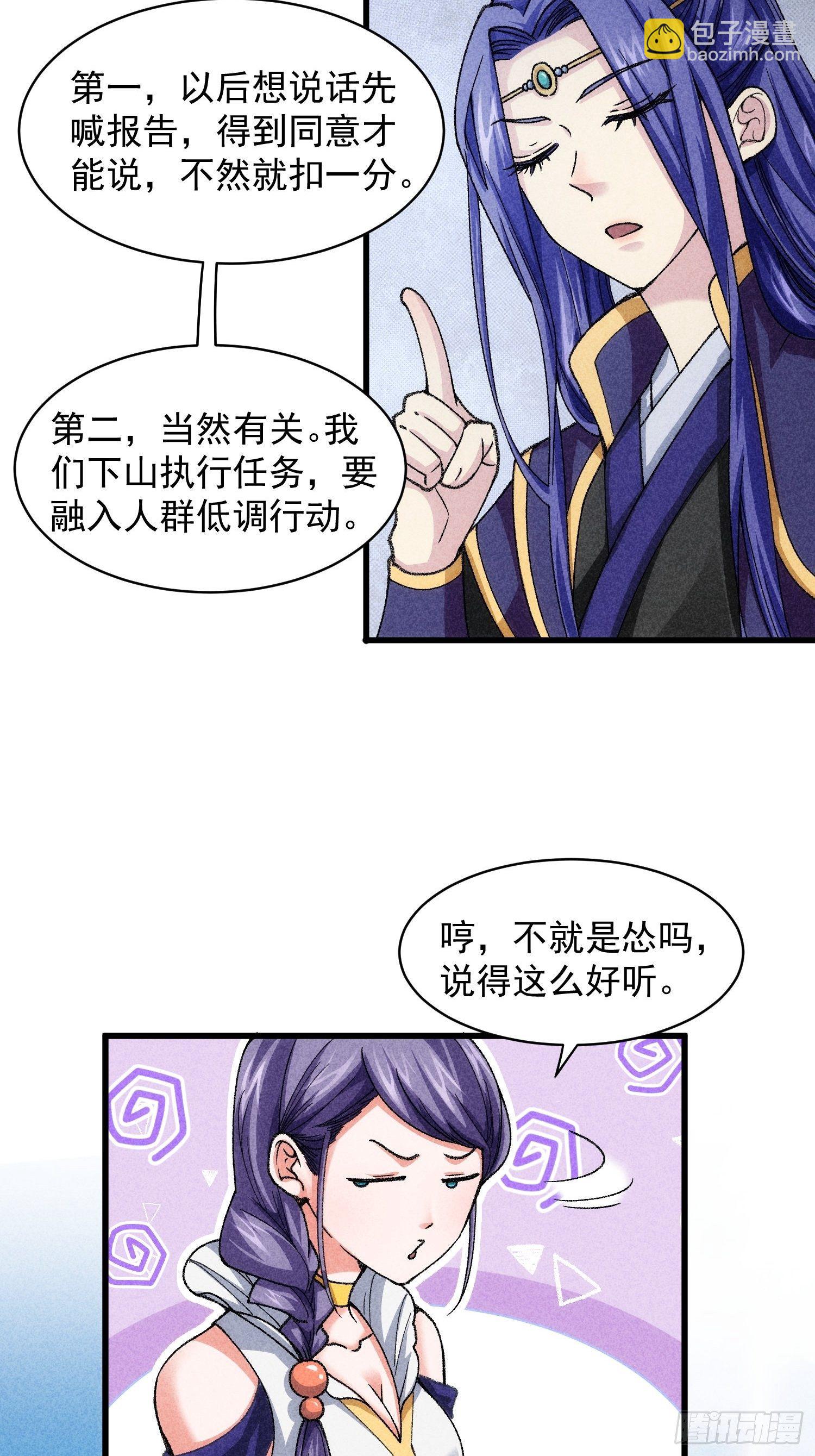 《我就是不按套路出牌（套路王）》第7话 天生丽质难自弃 第21页