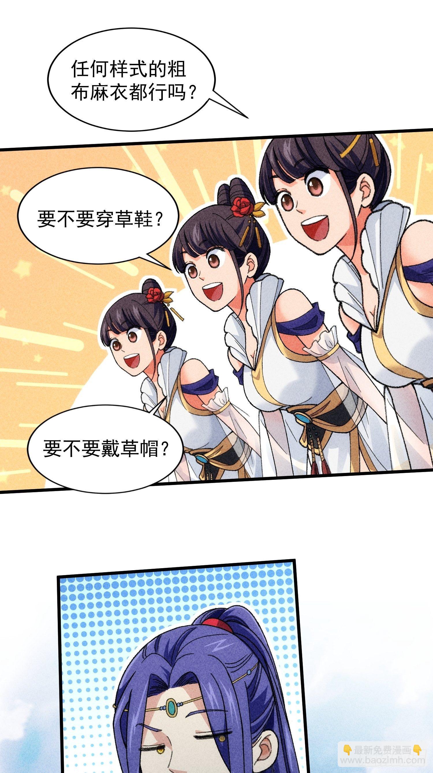 《我就是不按套路出牌（套路王）》第7话 天生丽质难自弃 第29页