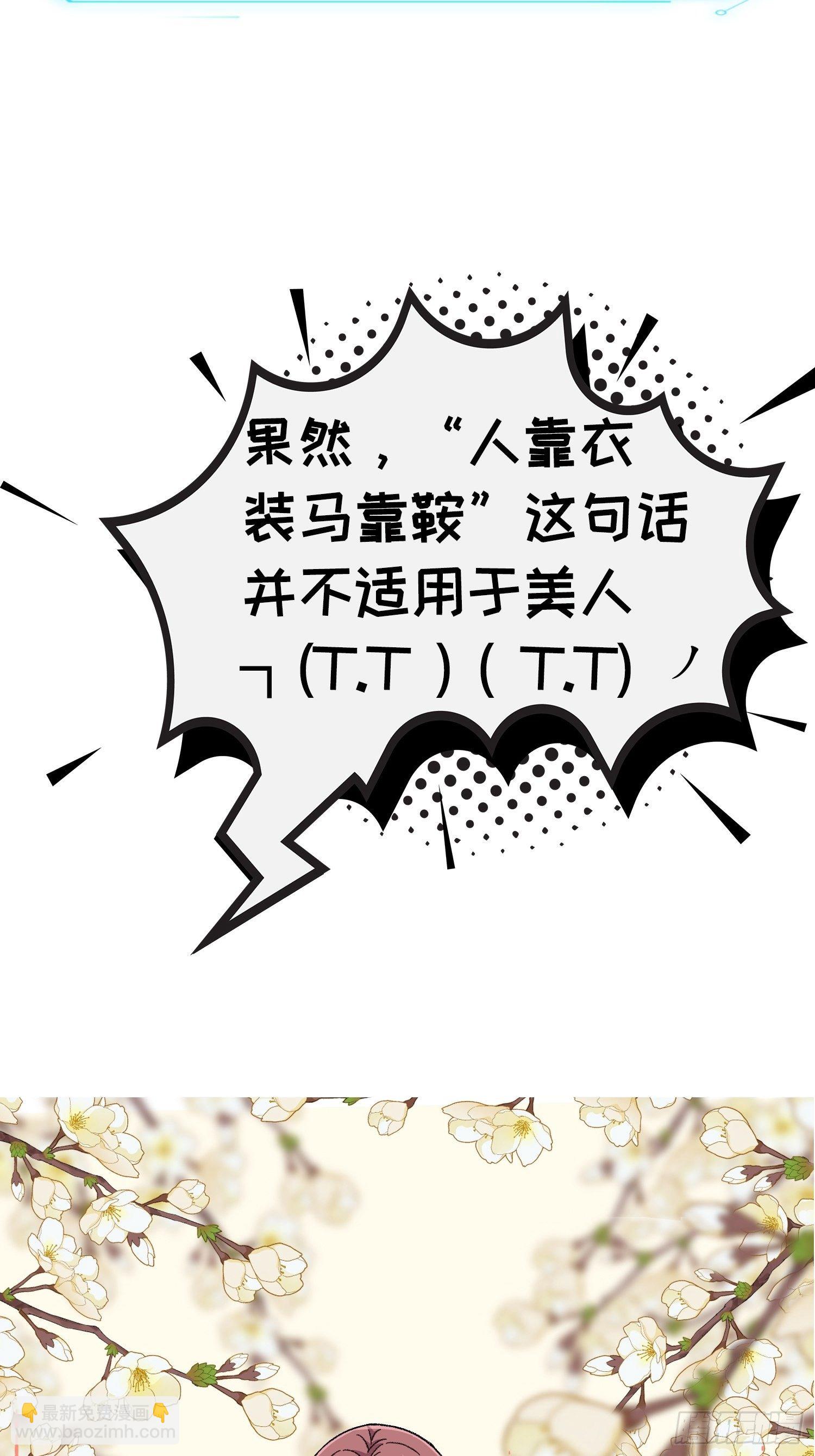 《我就是不按套路出牌（套路王）》第7话 天生丽质难自弃 第38页