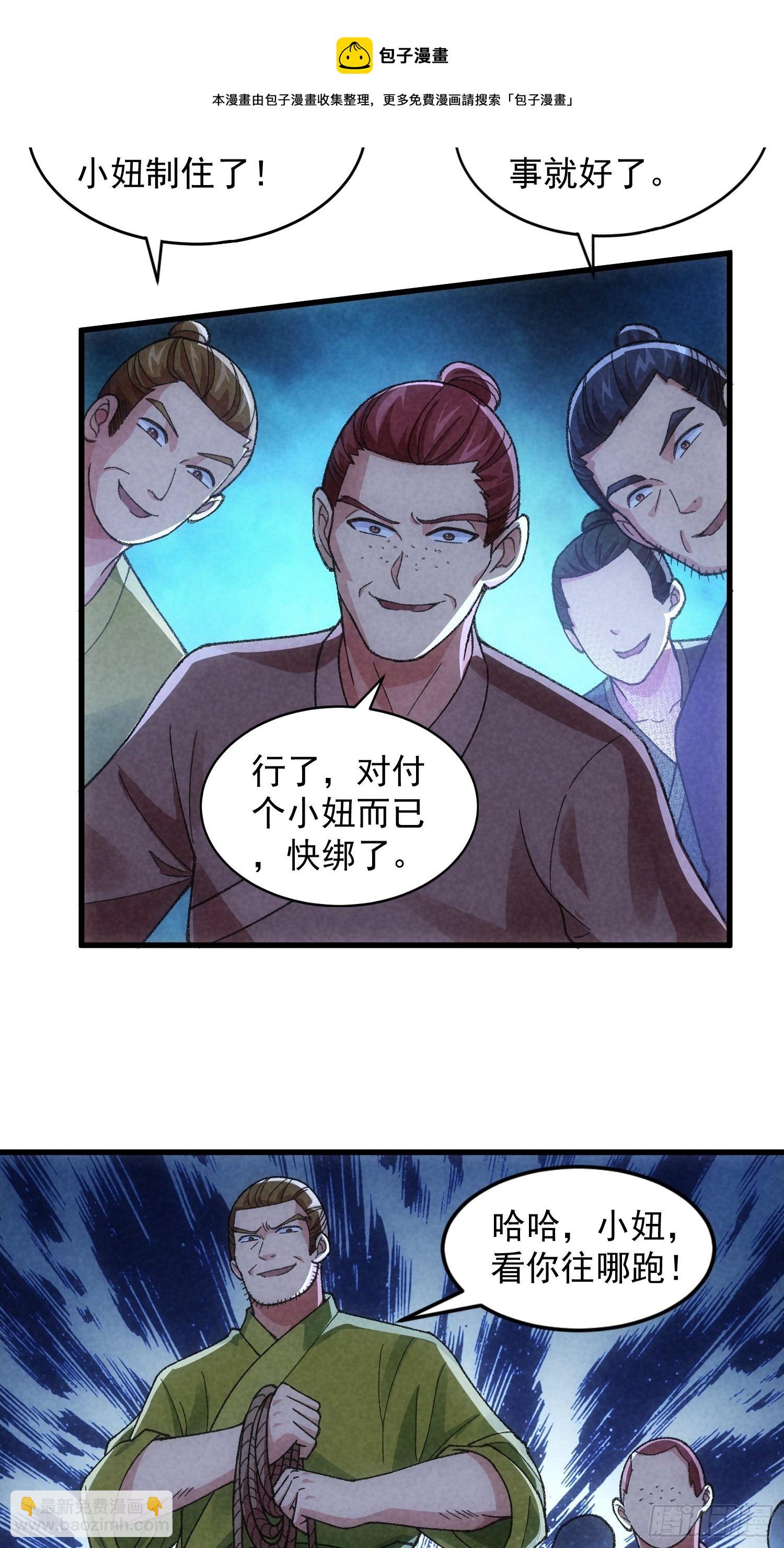 《我就是不按套路出牌（套路王）》第13话 何方高人 第17页
